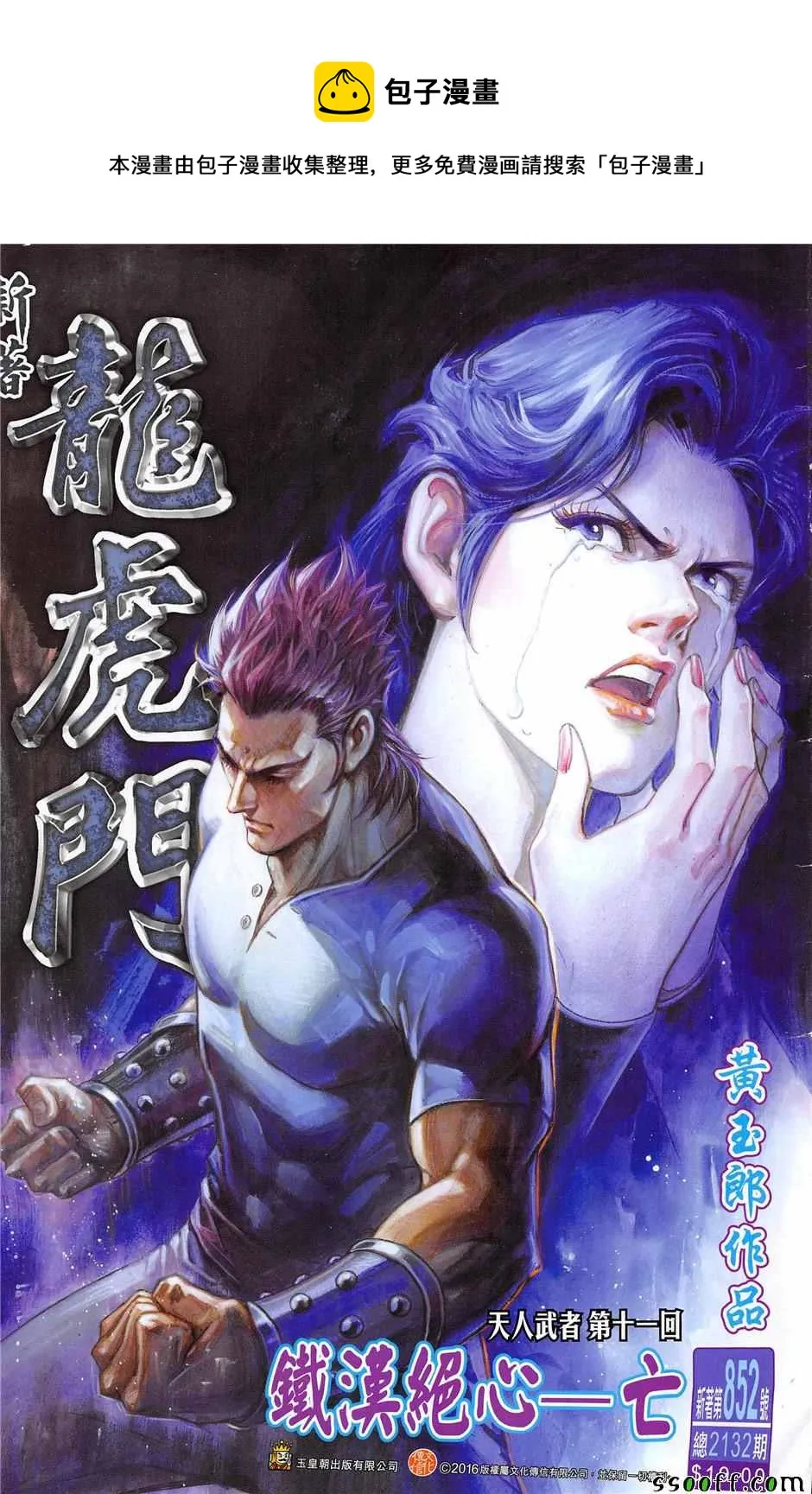 第852回 第1页