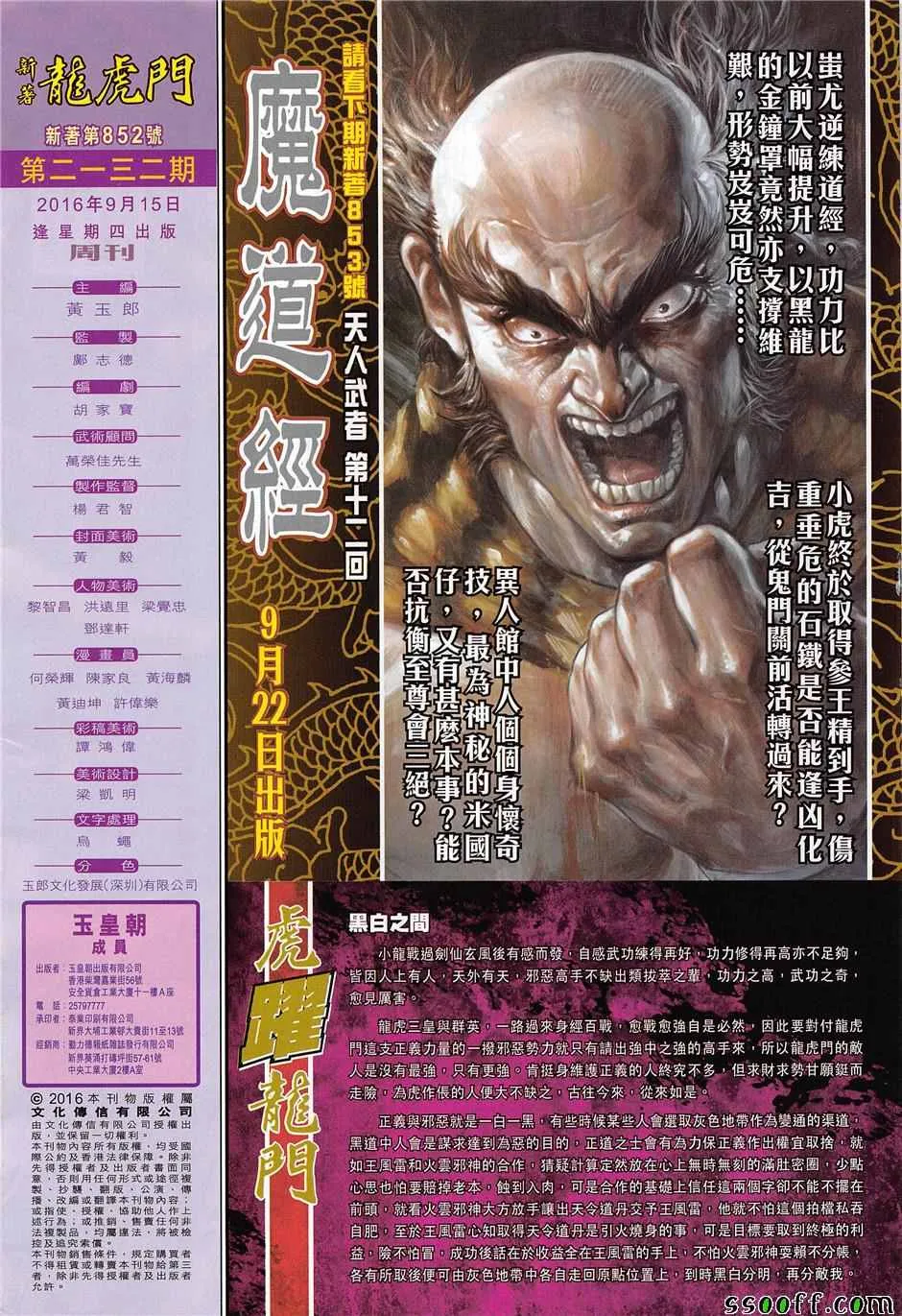 第852回 第32页