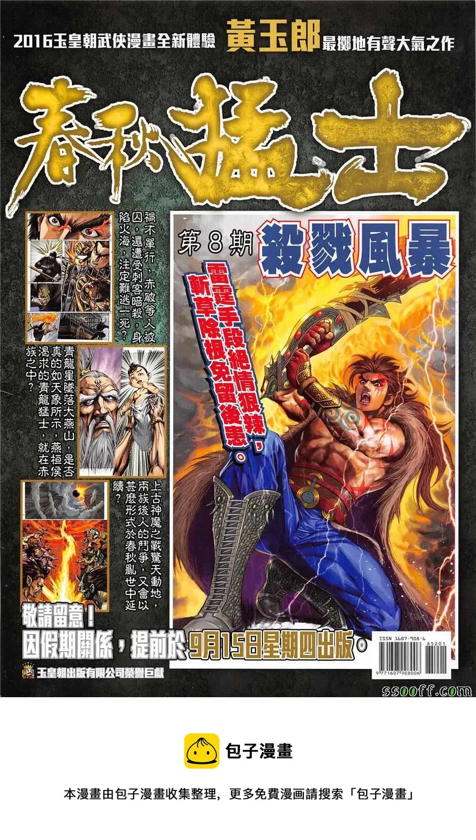 第852回 第36页