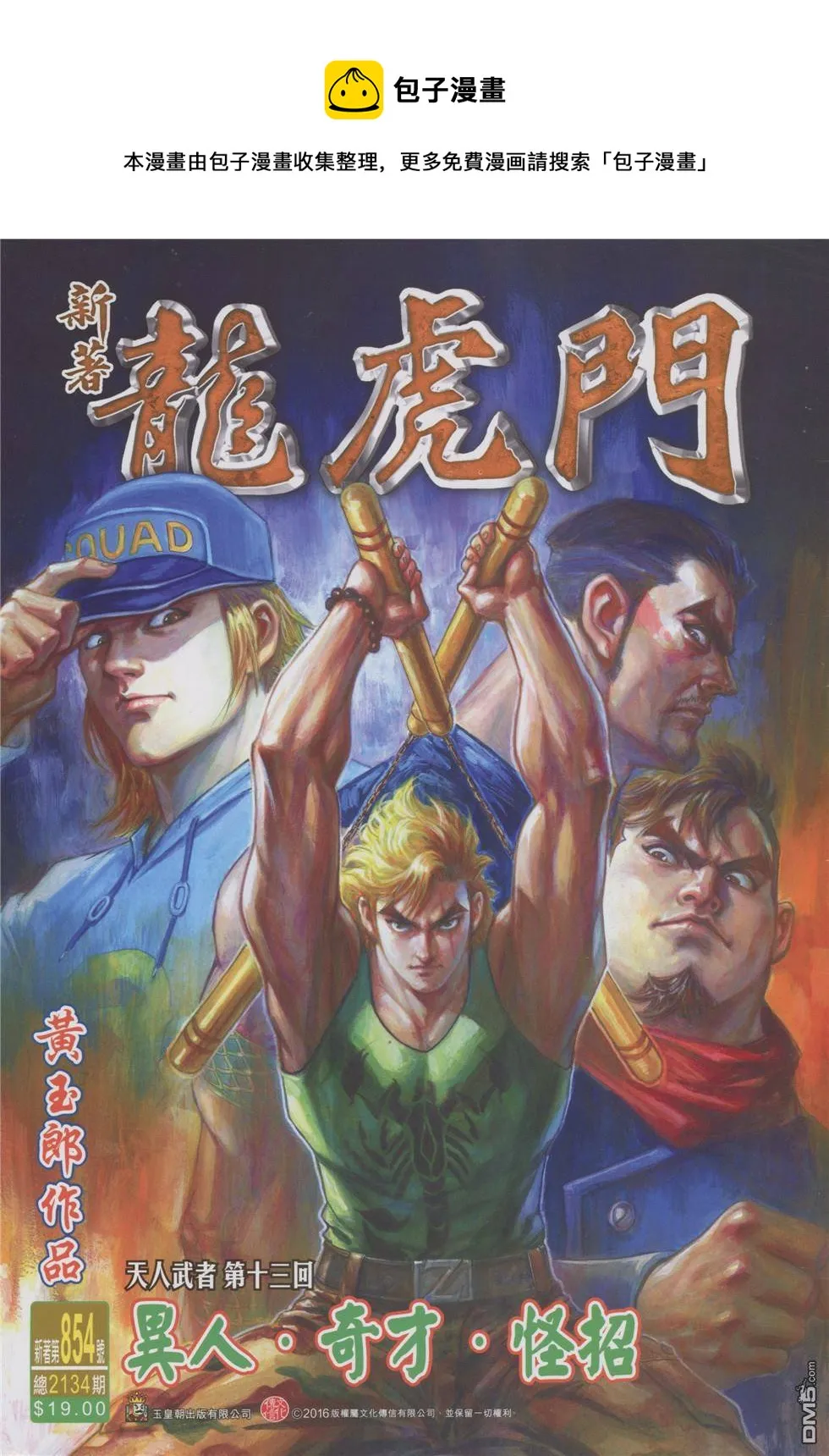 第854回 第1页
