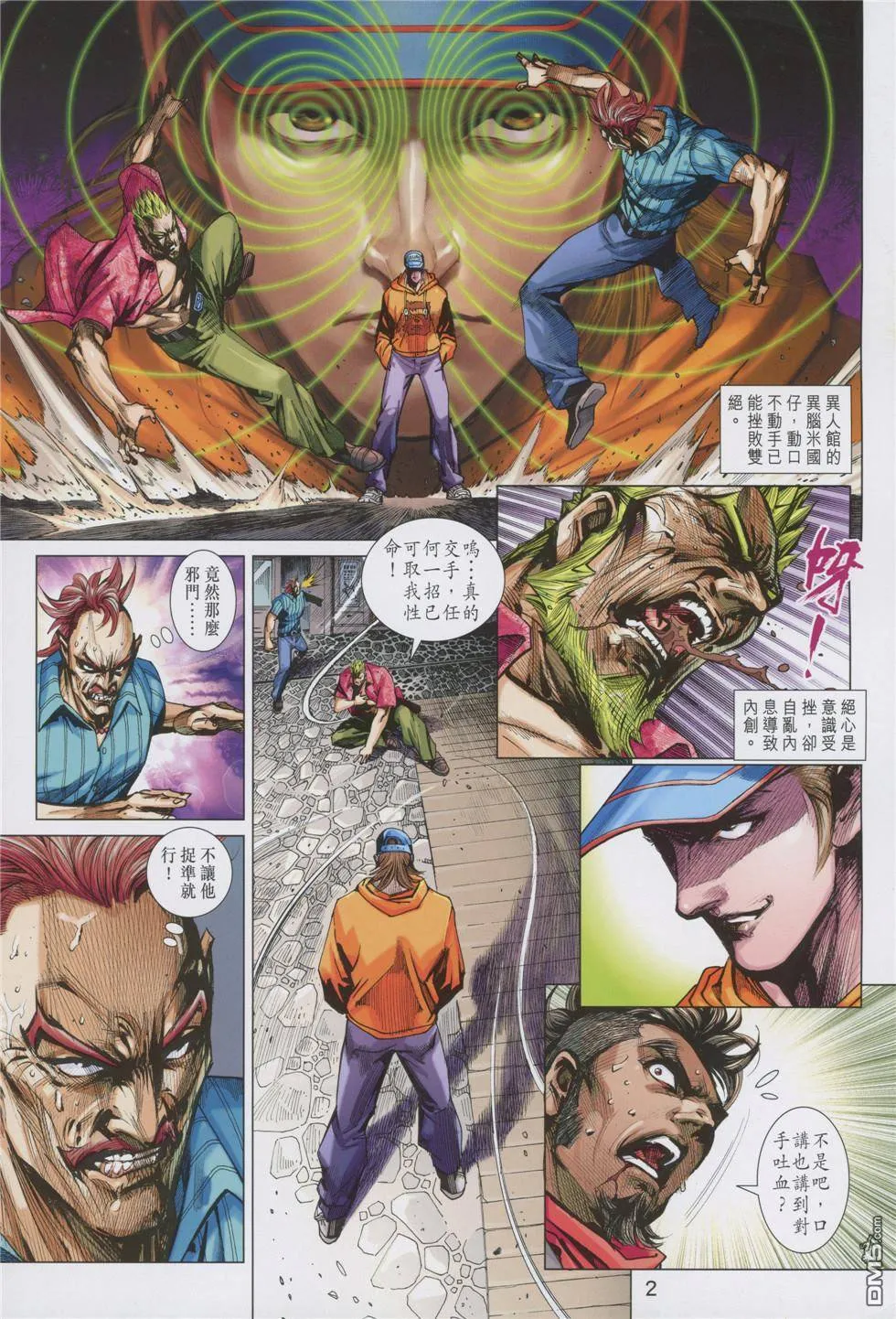 第854回 第2页
