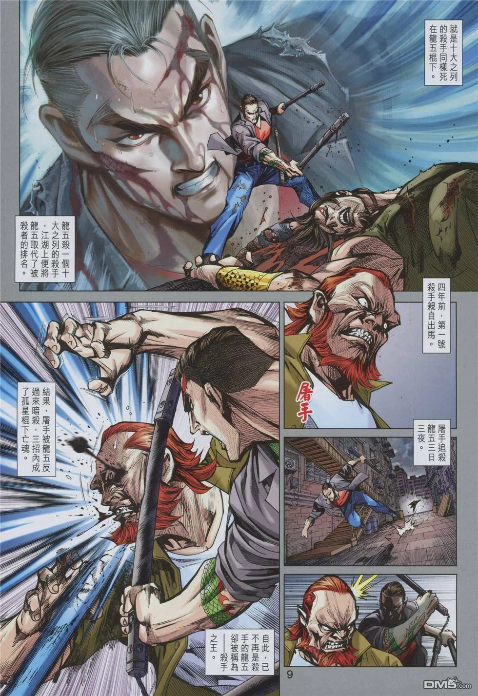 第854回 第9页