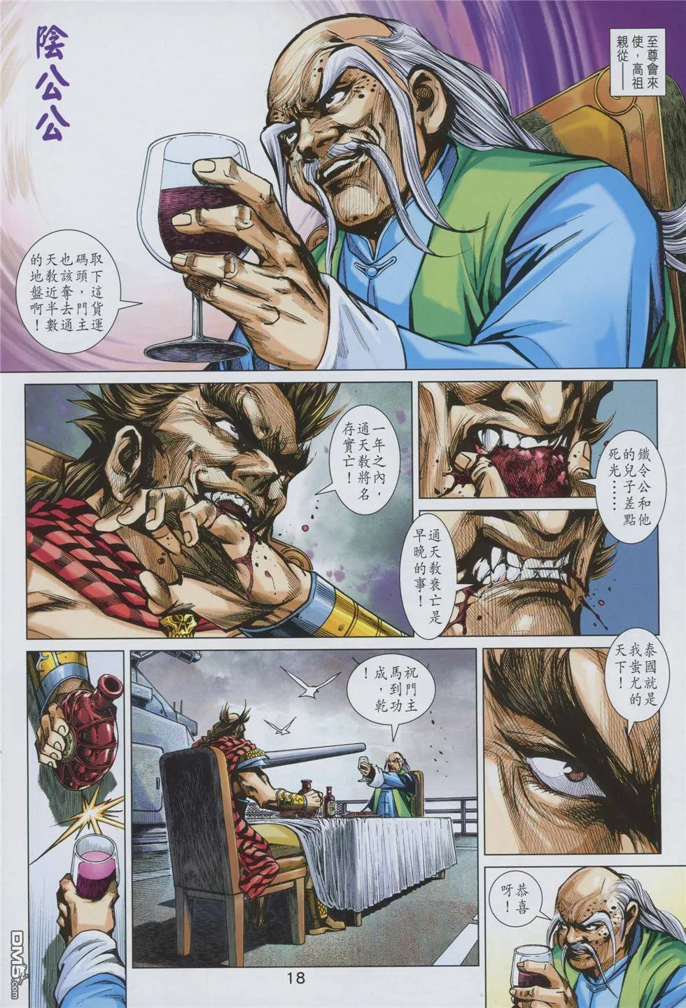 第854回 第18页