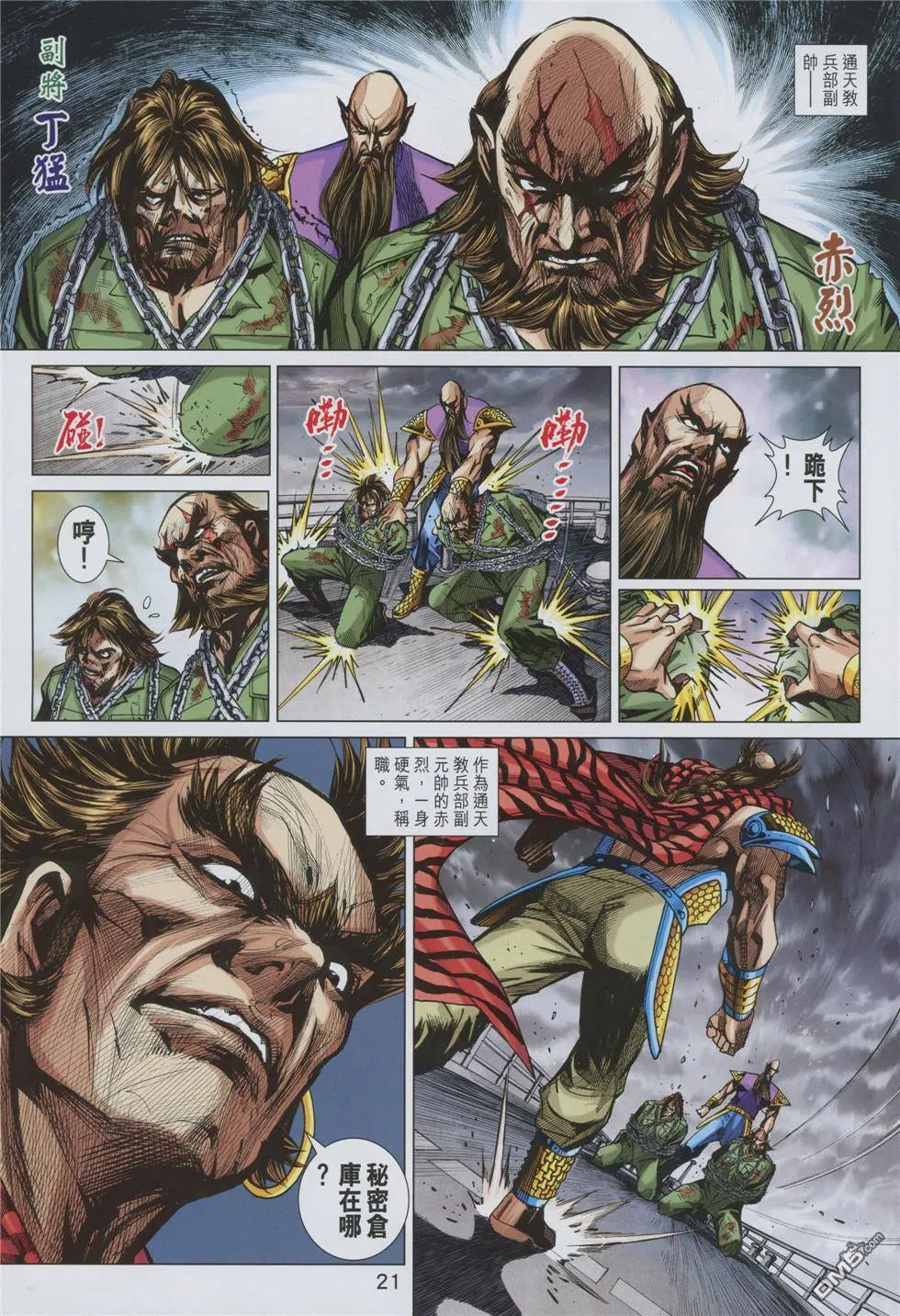 第854回 第21页