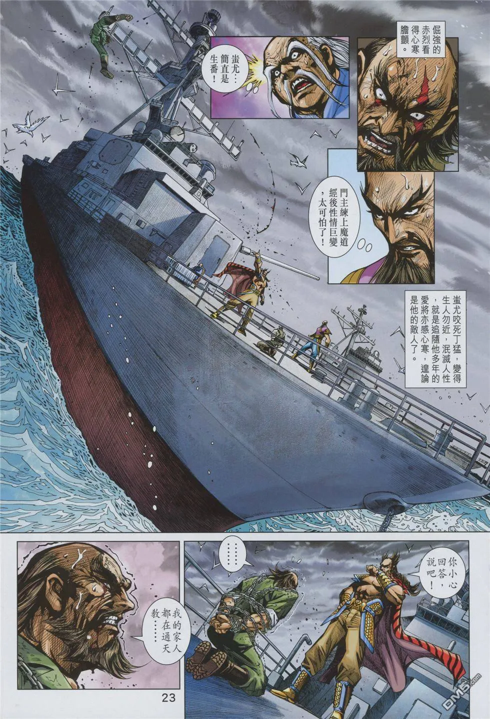第854回 第23页