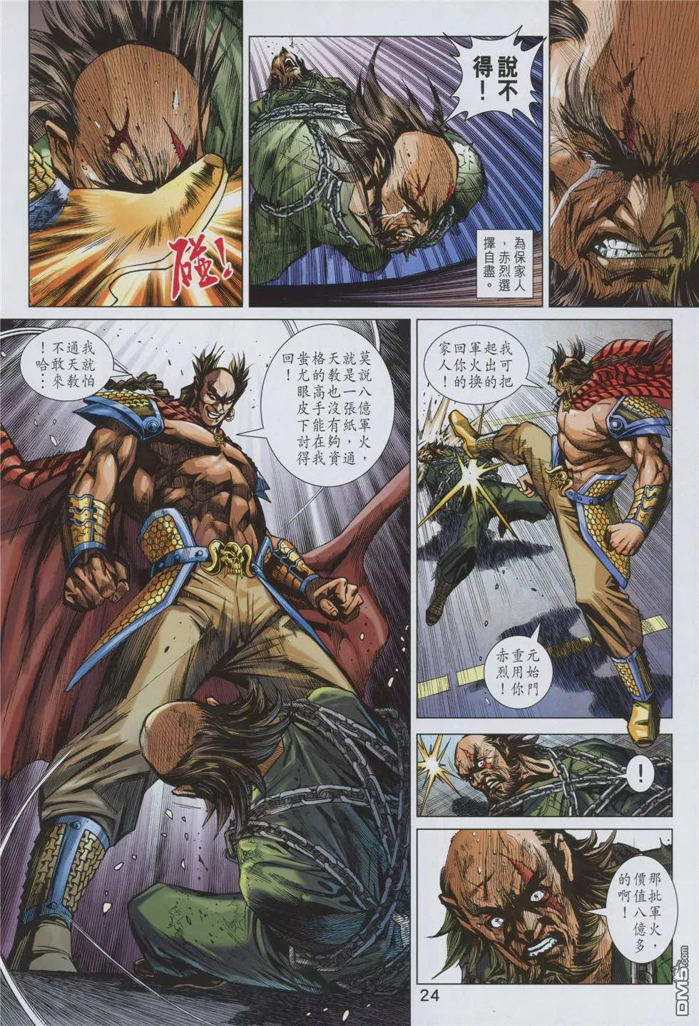 第854回 第24页