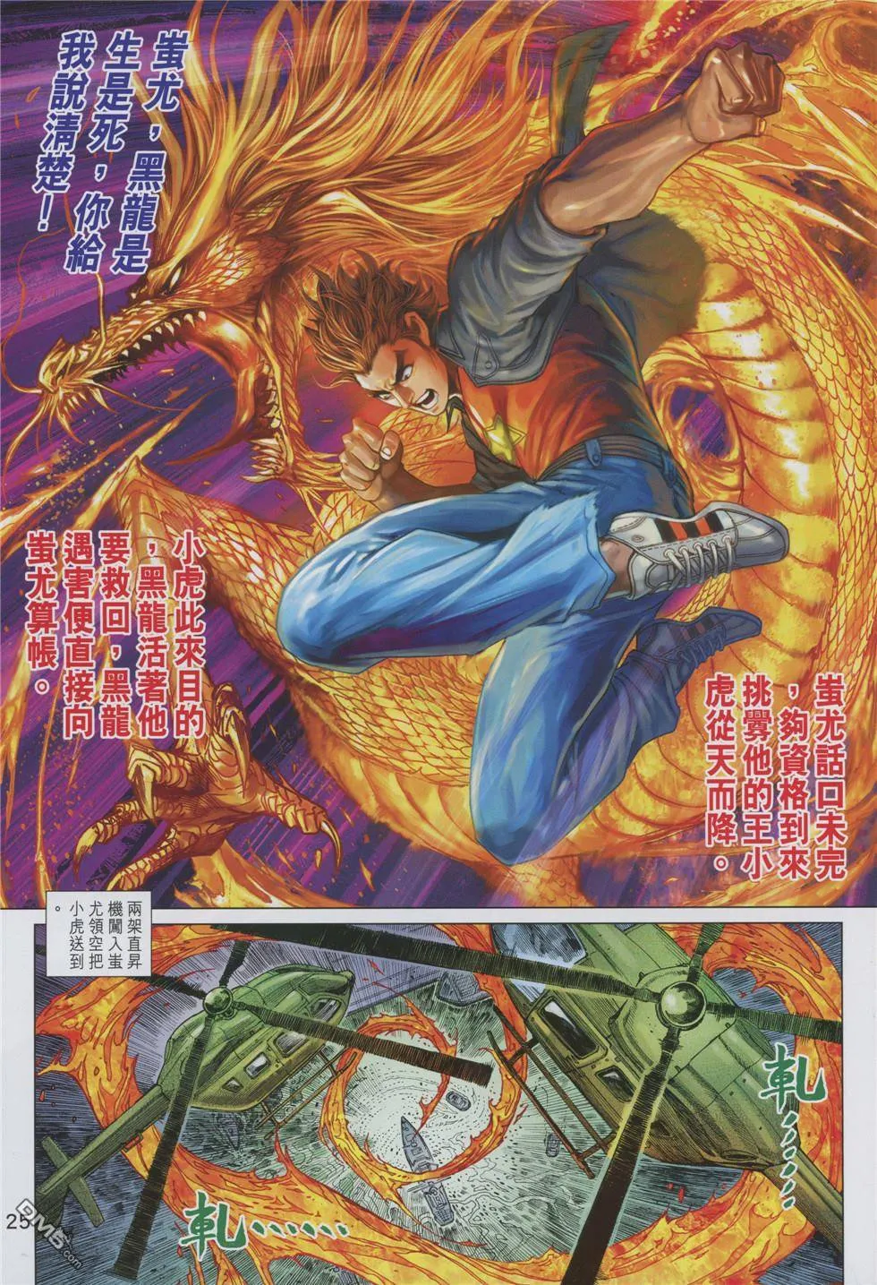 第854回 第25页