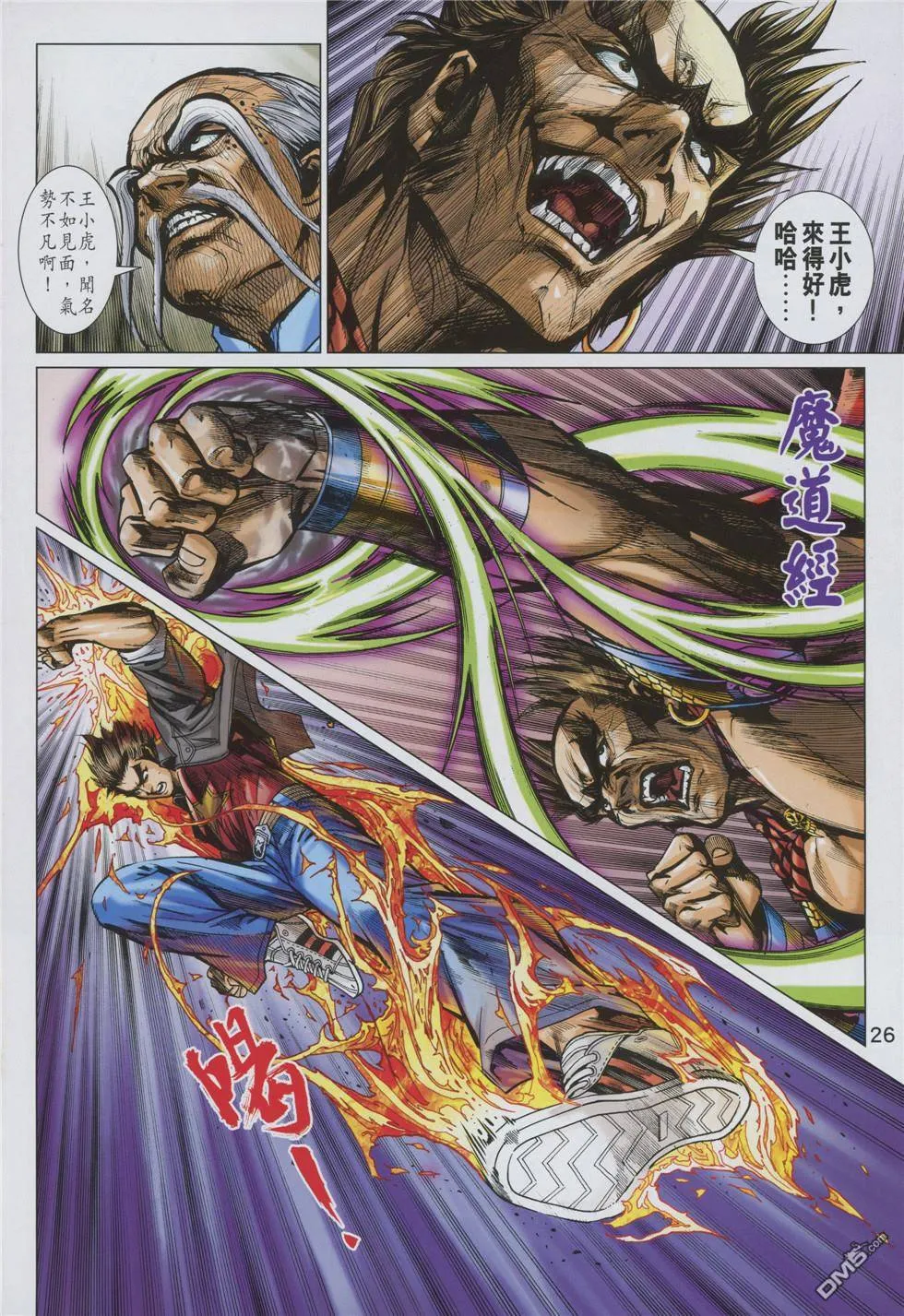 第854回 第26页