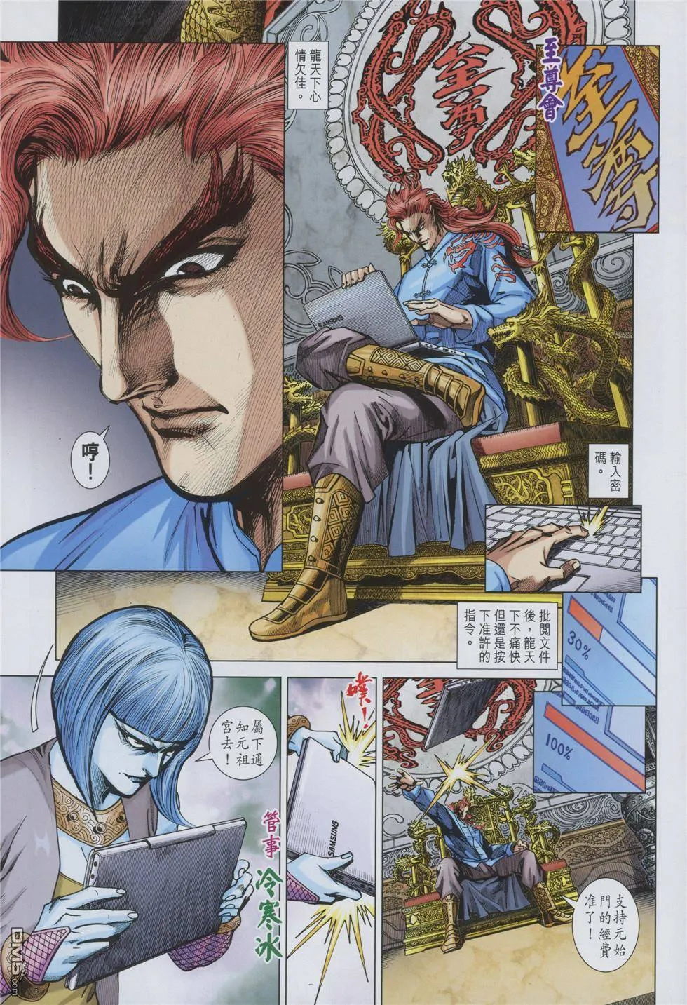 第854回 第29页