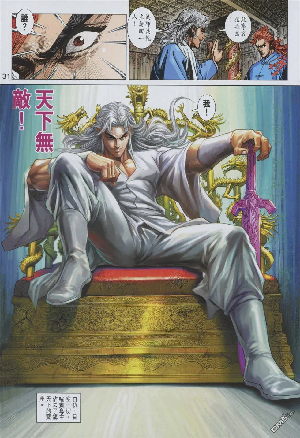 第854回 第31页