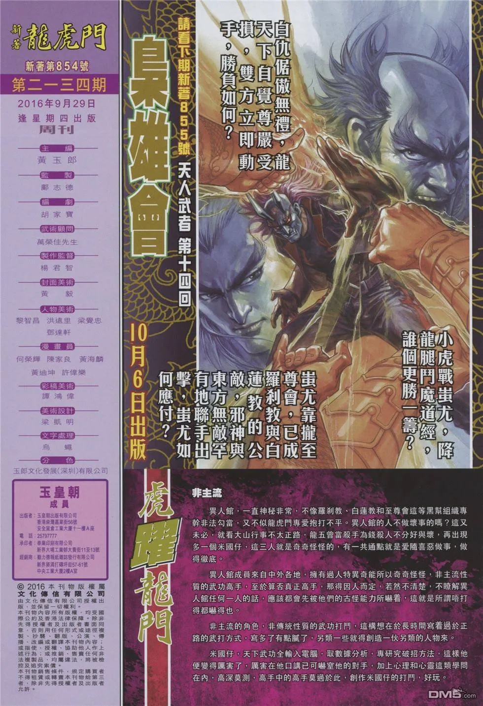 第854回 第32页