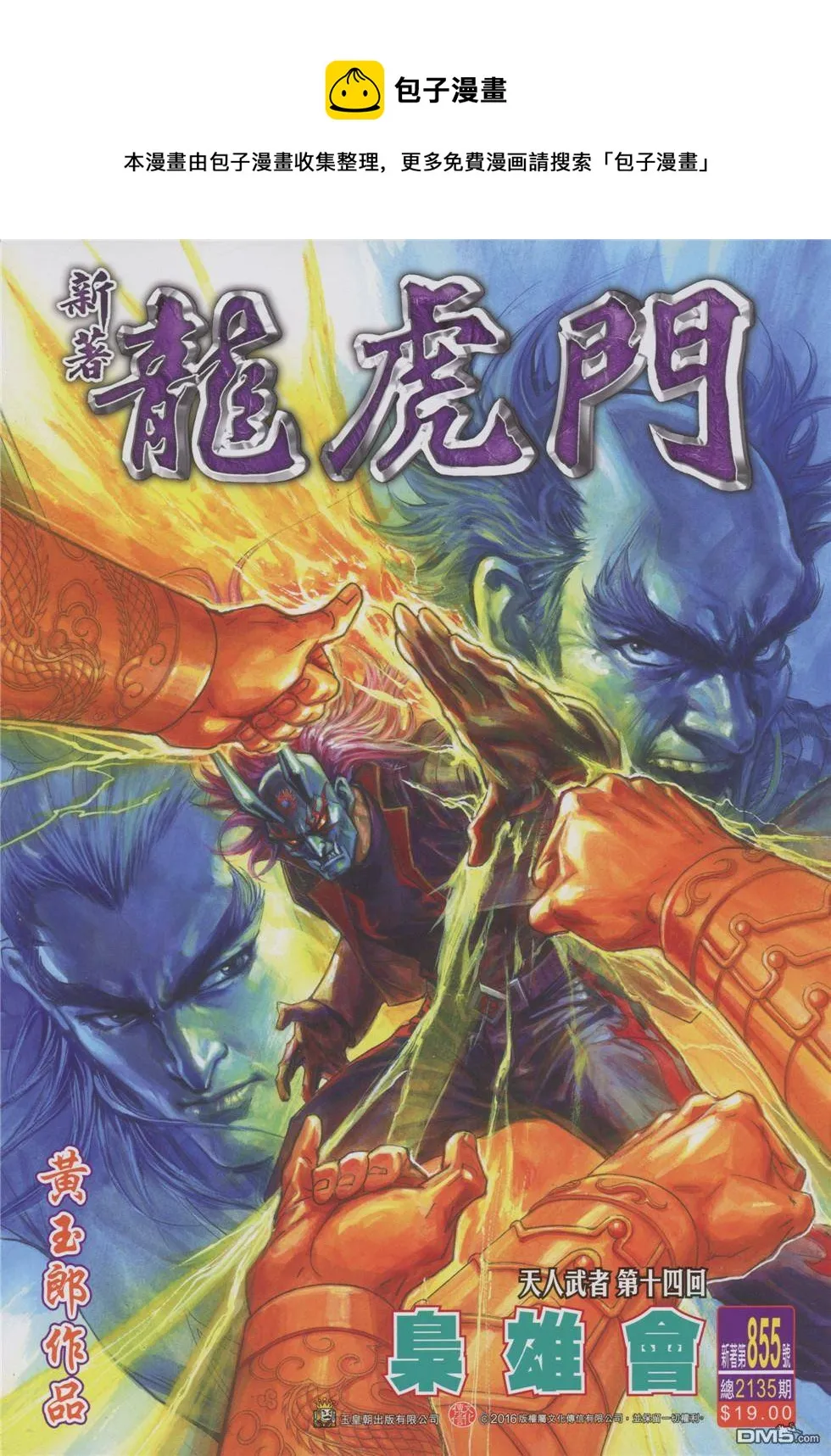 第855回 第1页