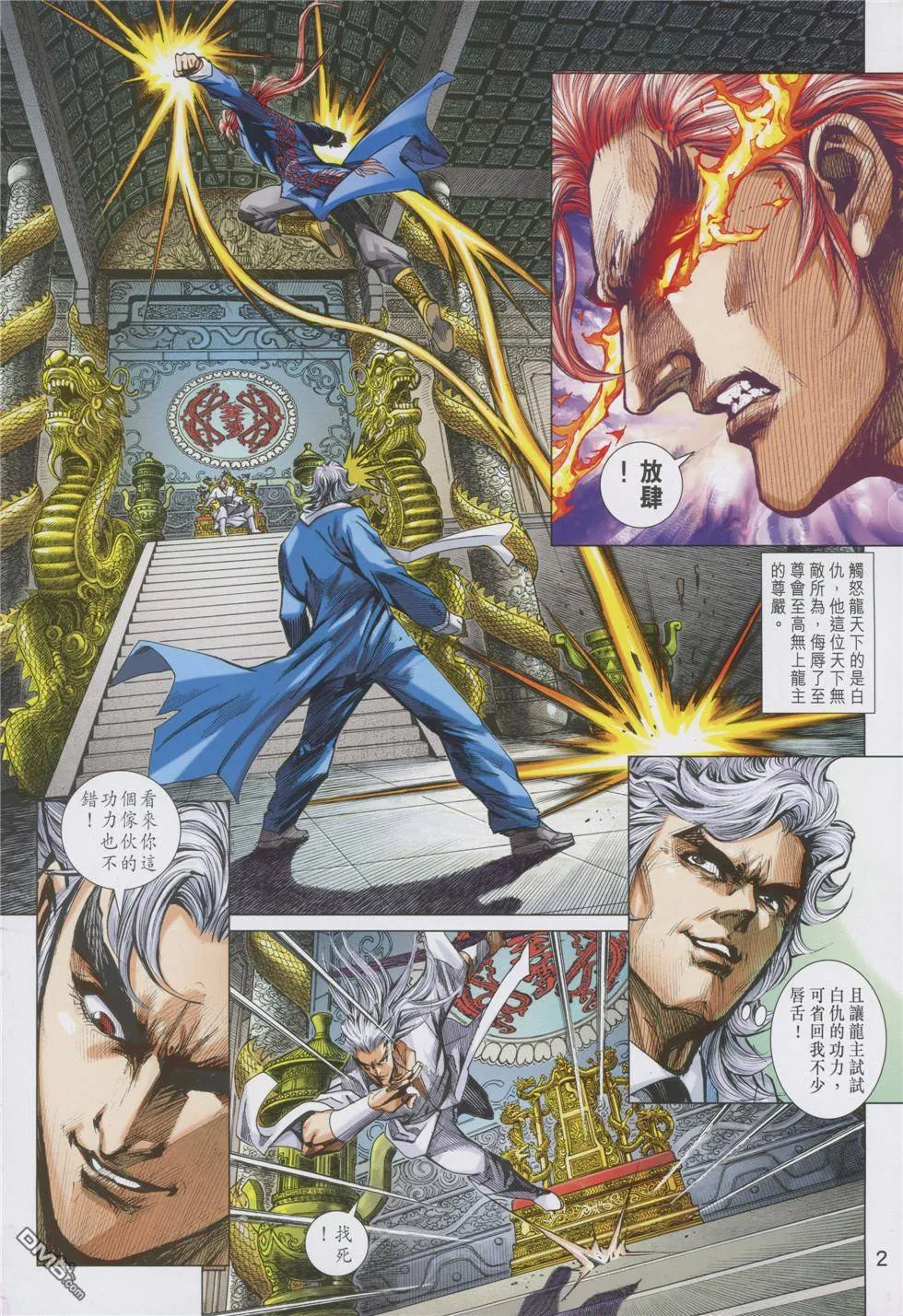 第855回 第2页