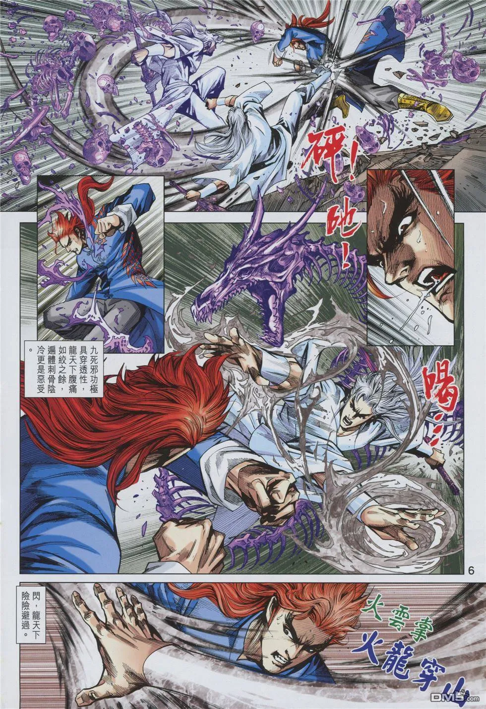 第855回 第6页