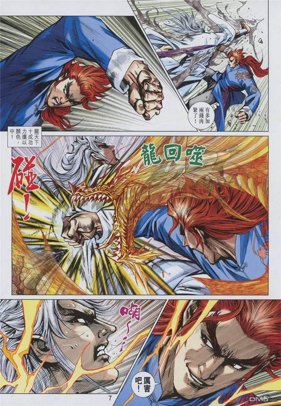 第855回 第7页