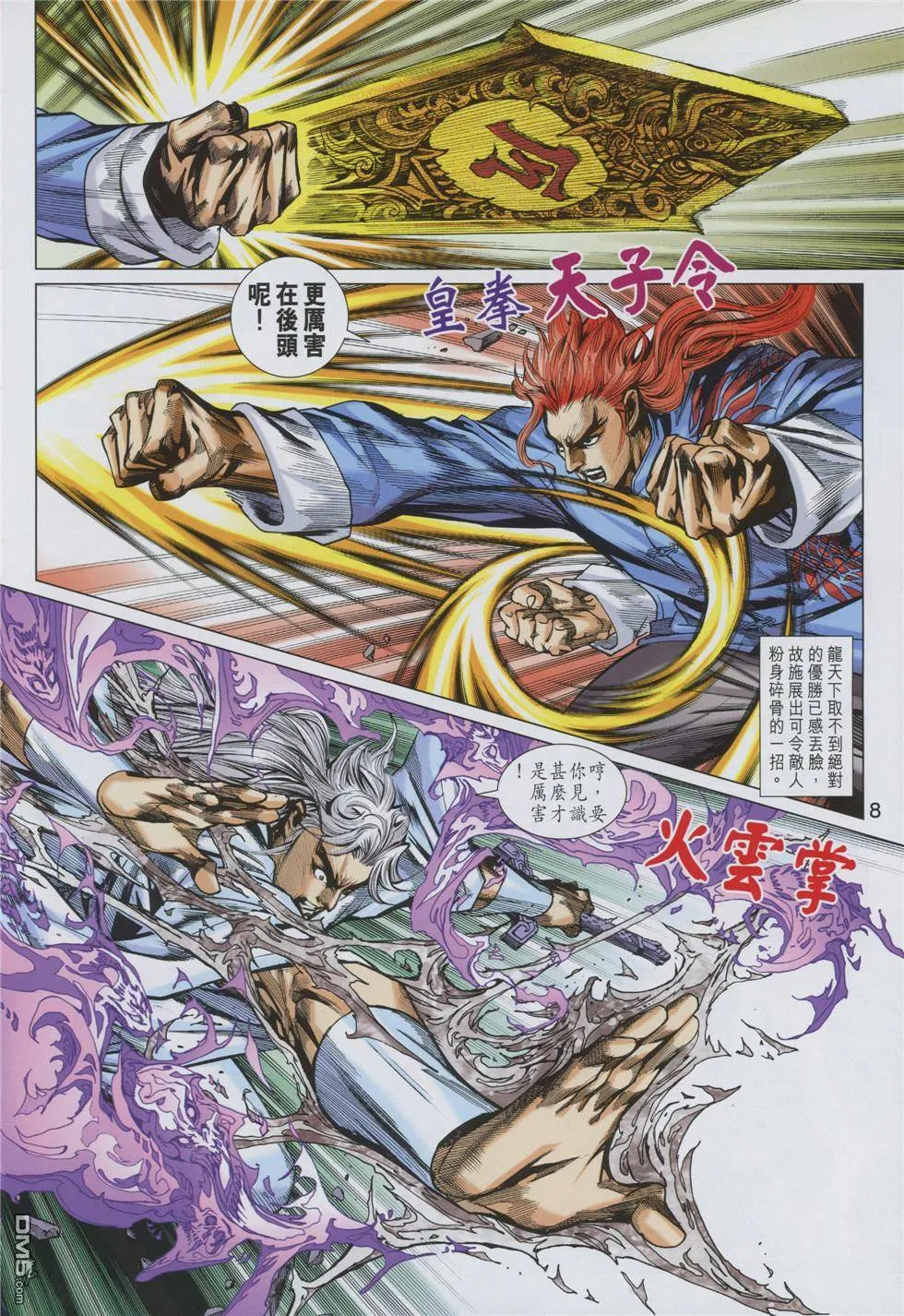 第855回 第8页