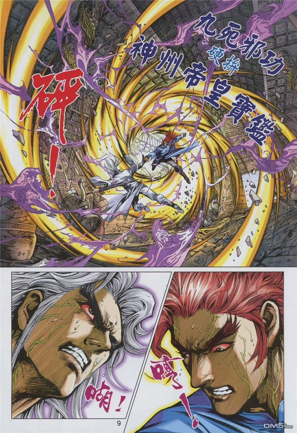 第855回 第9页