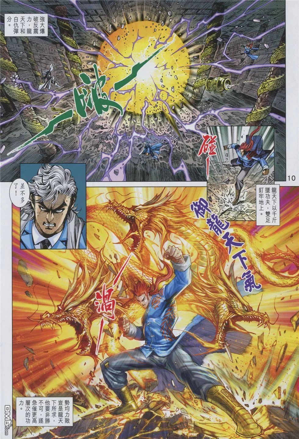 第855回 第10页