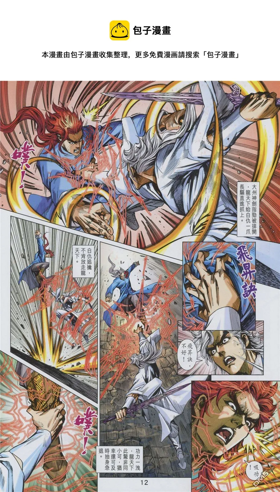 第855回 第12页