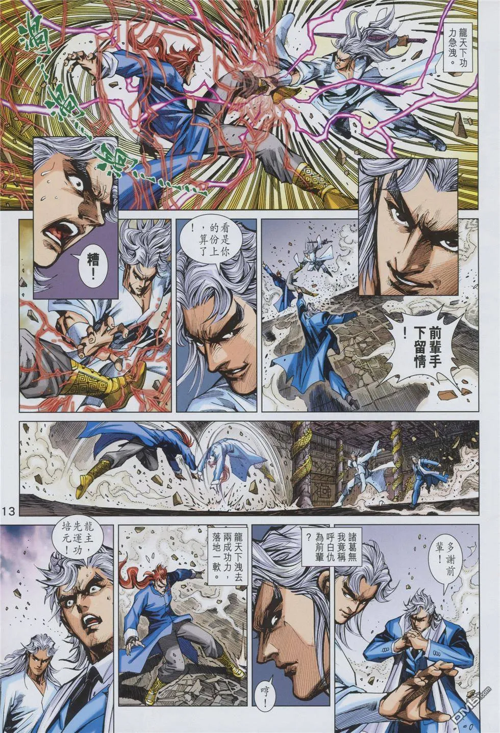 第855回 第13页