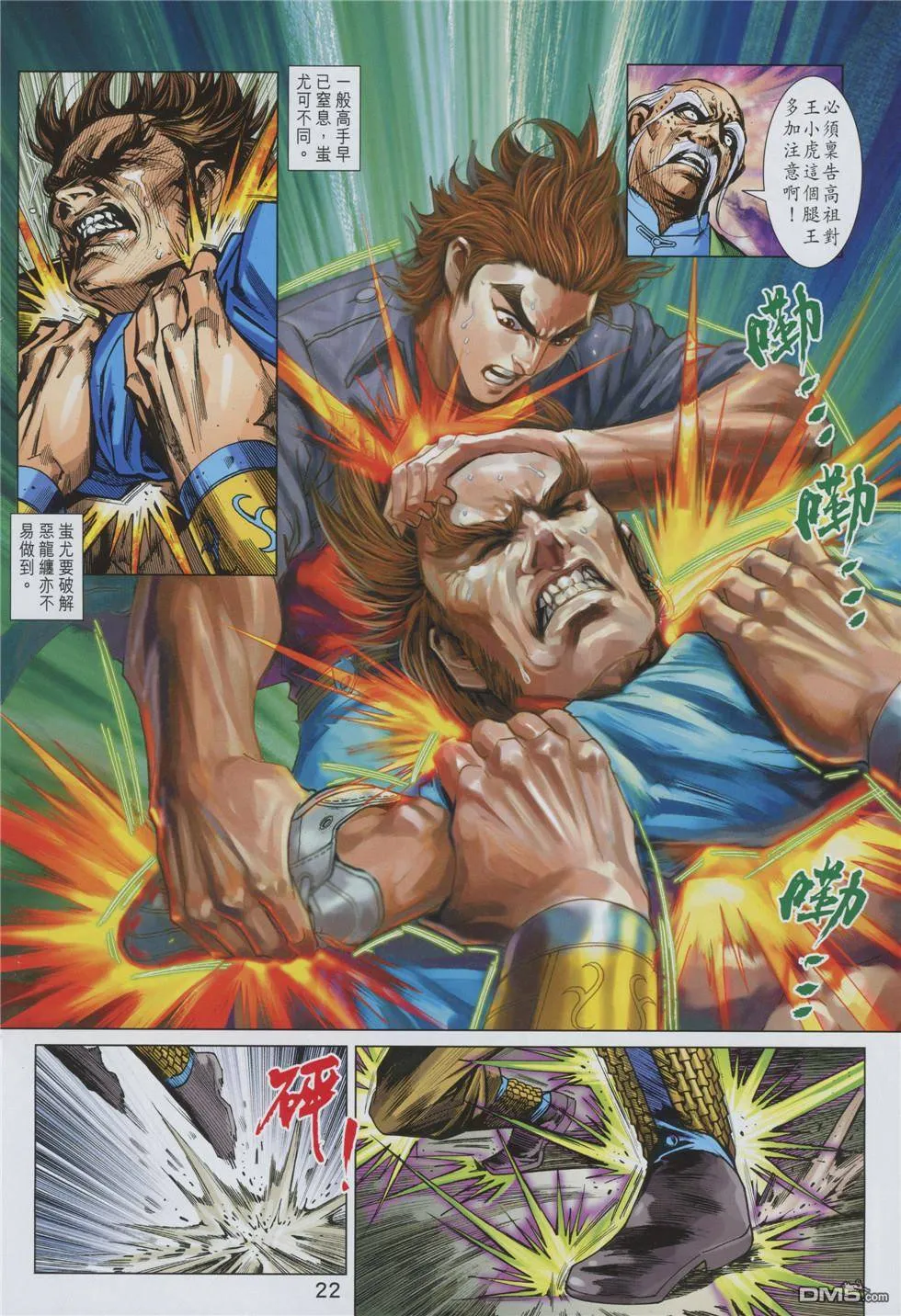 第855回 第22页