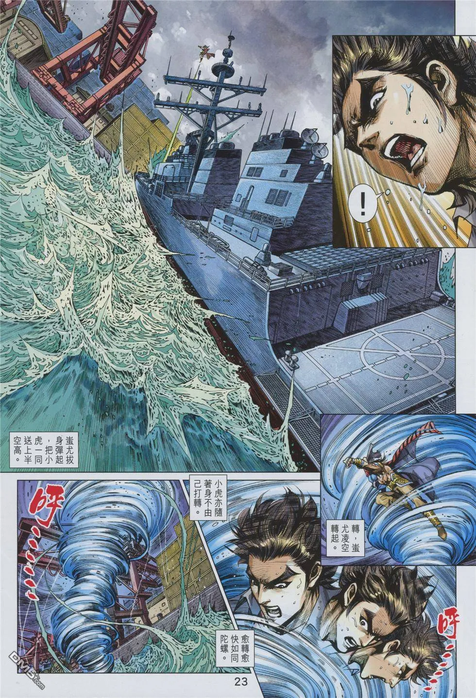 第855回 第23页