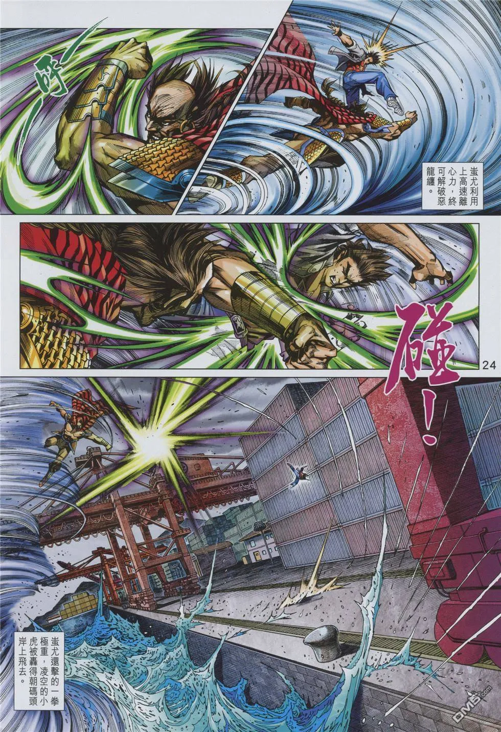 第855回 第24页