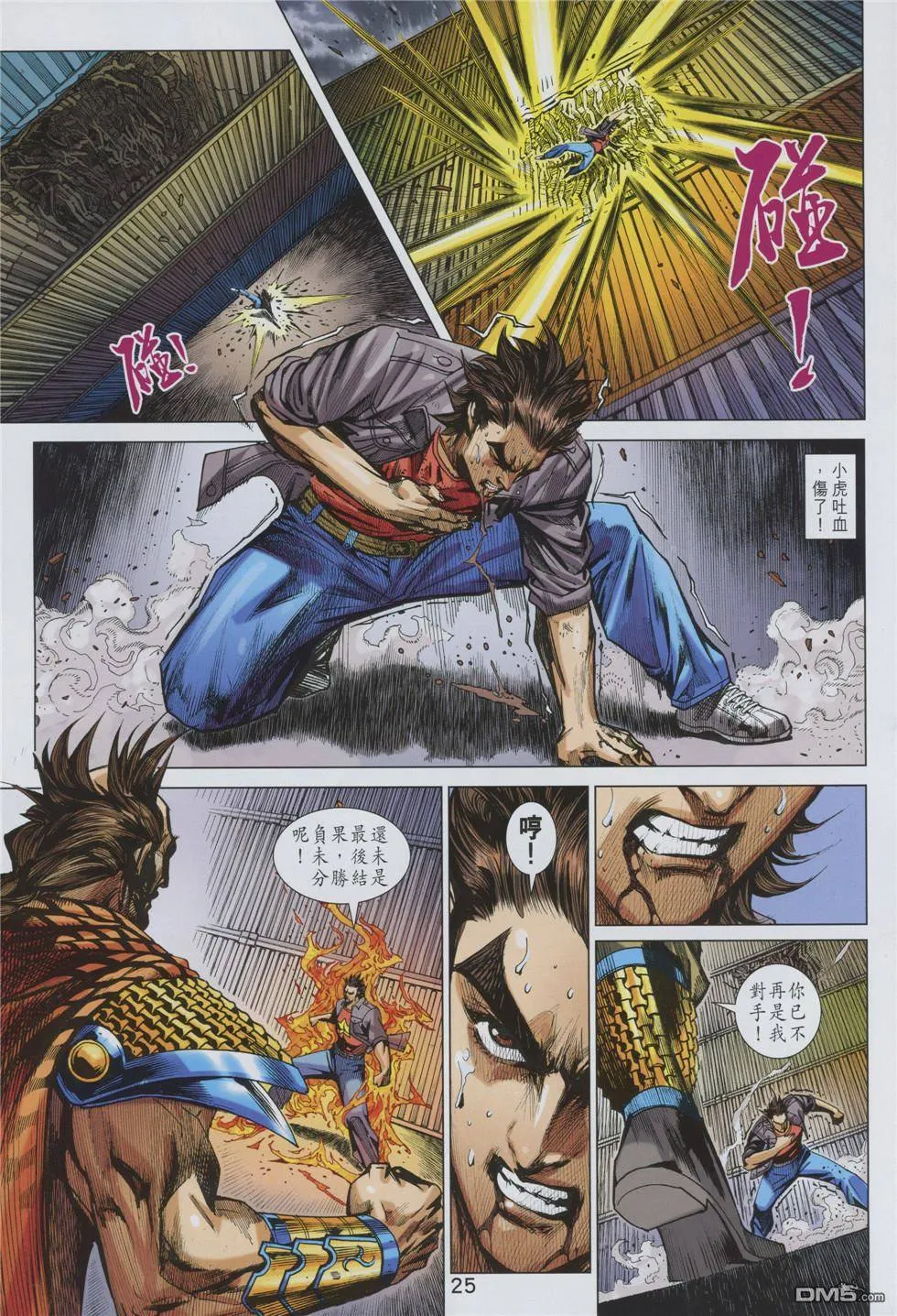 第855回 第25页