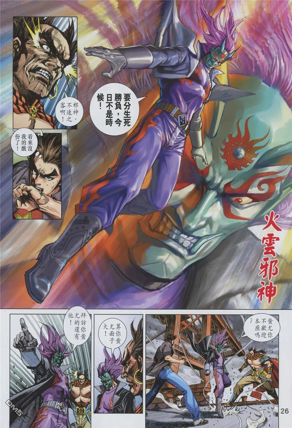 第855回 第26页