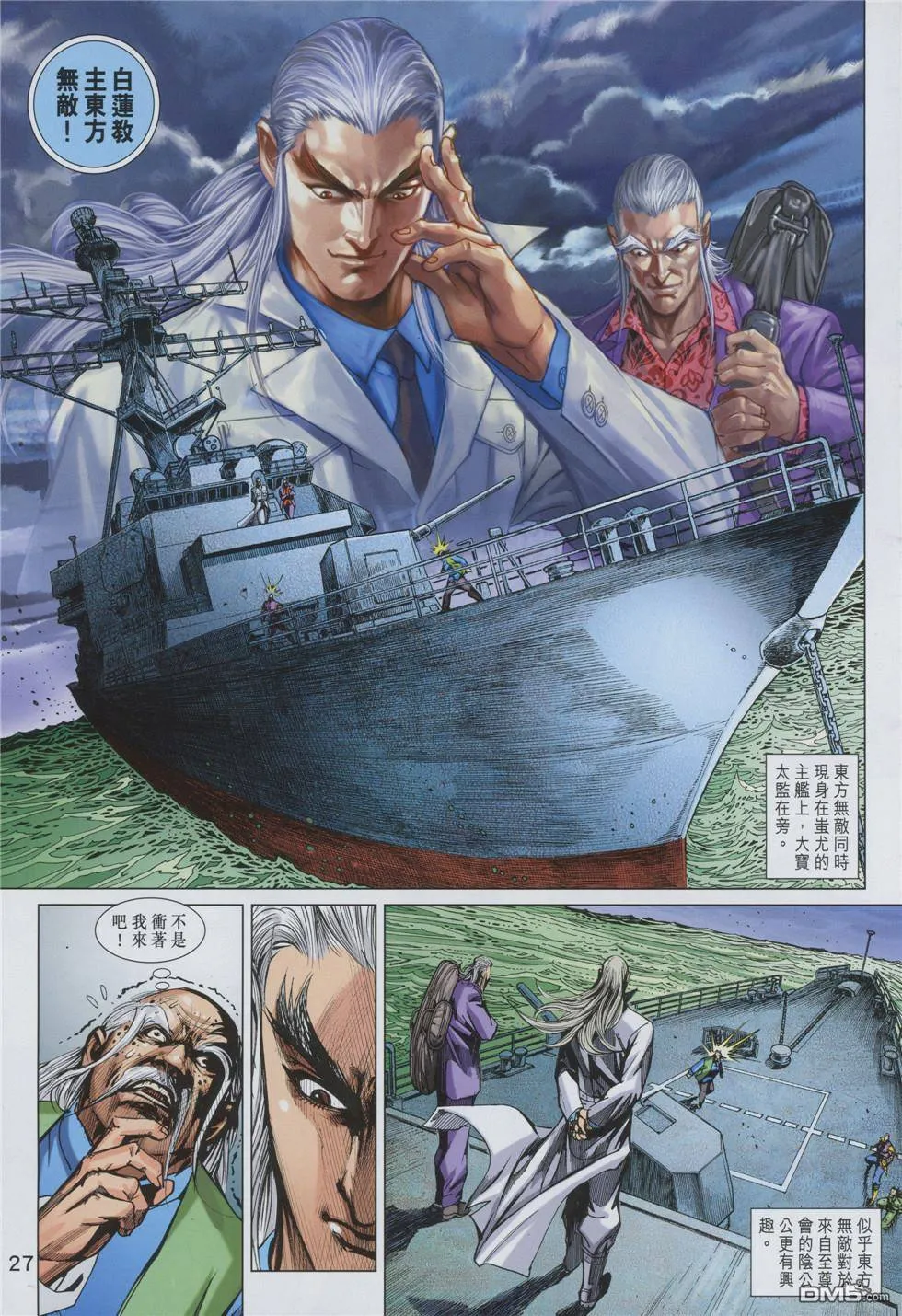 第855回 第27页