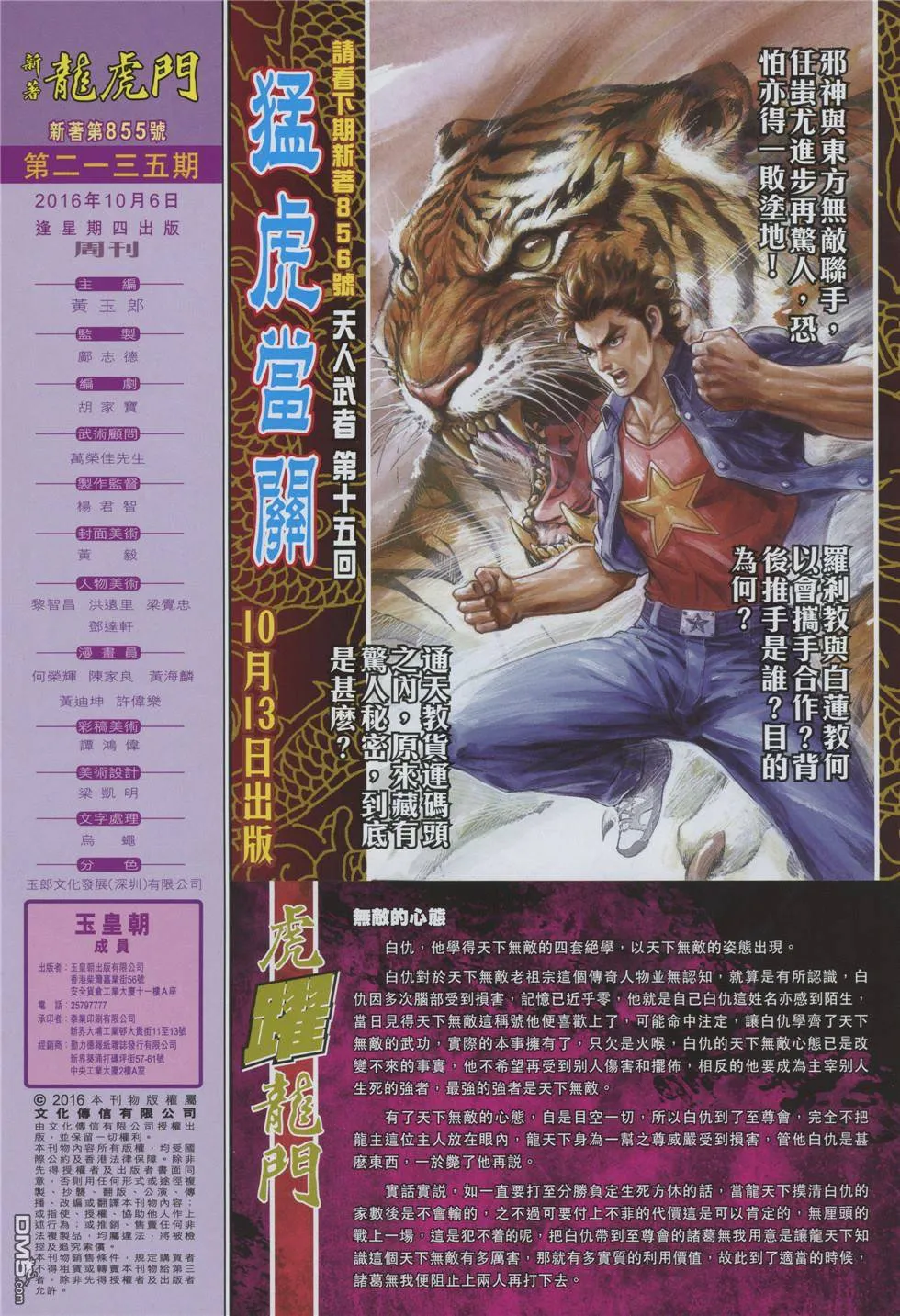 第855回 第32页
