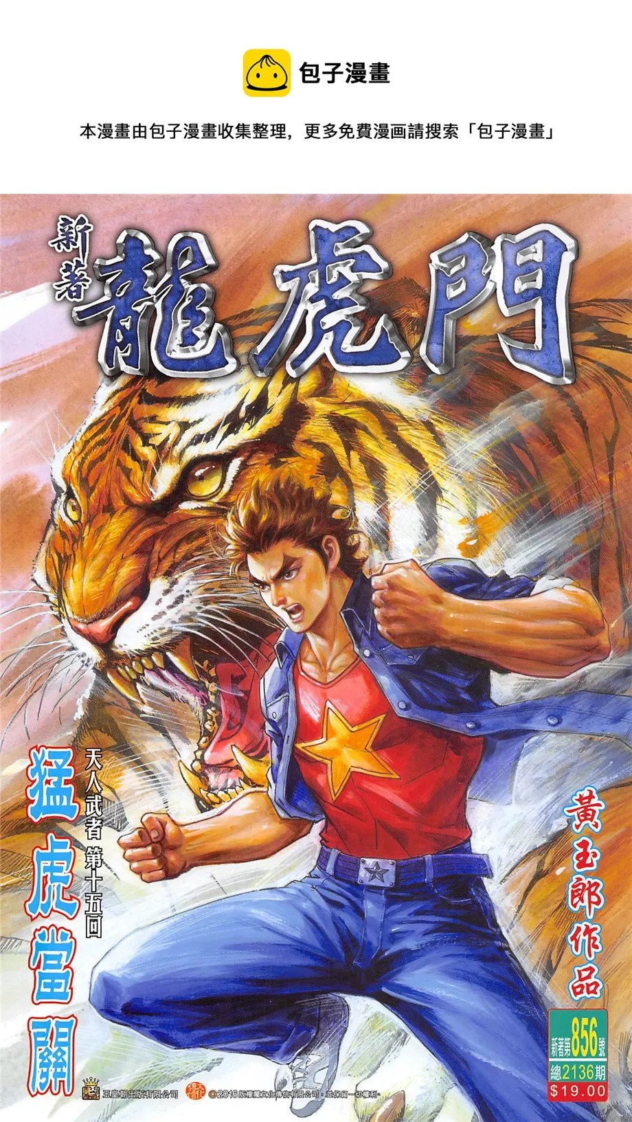 第856回 第1页