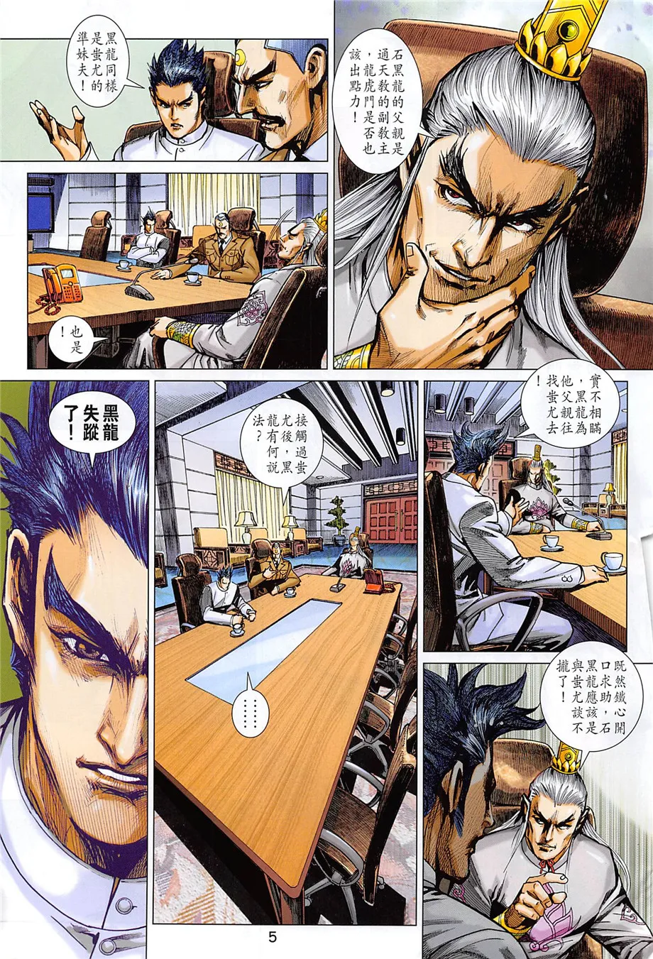 第856回 第5页