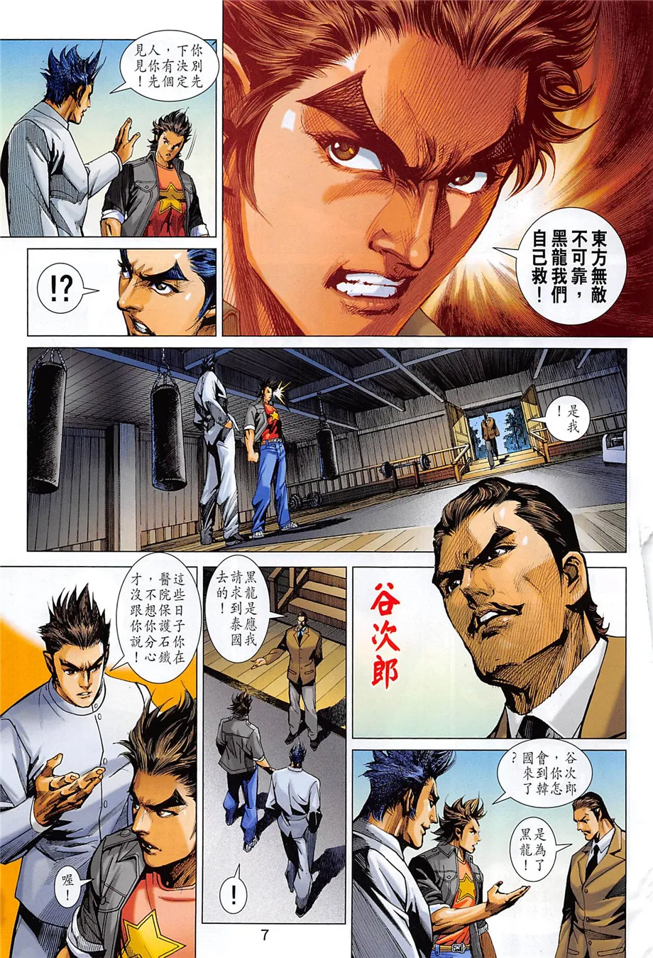 第856回 第7页