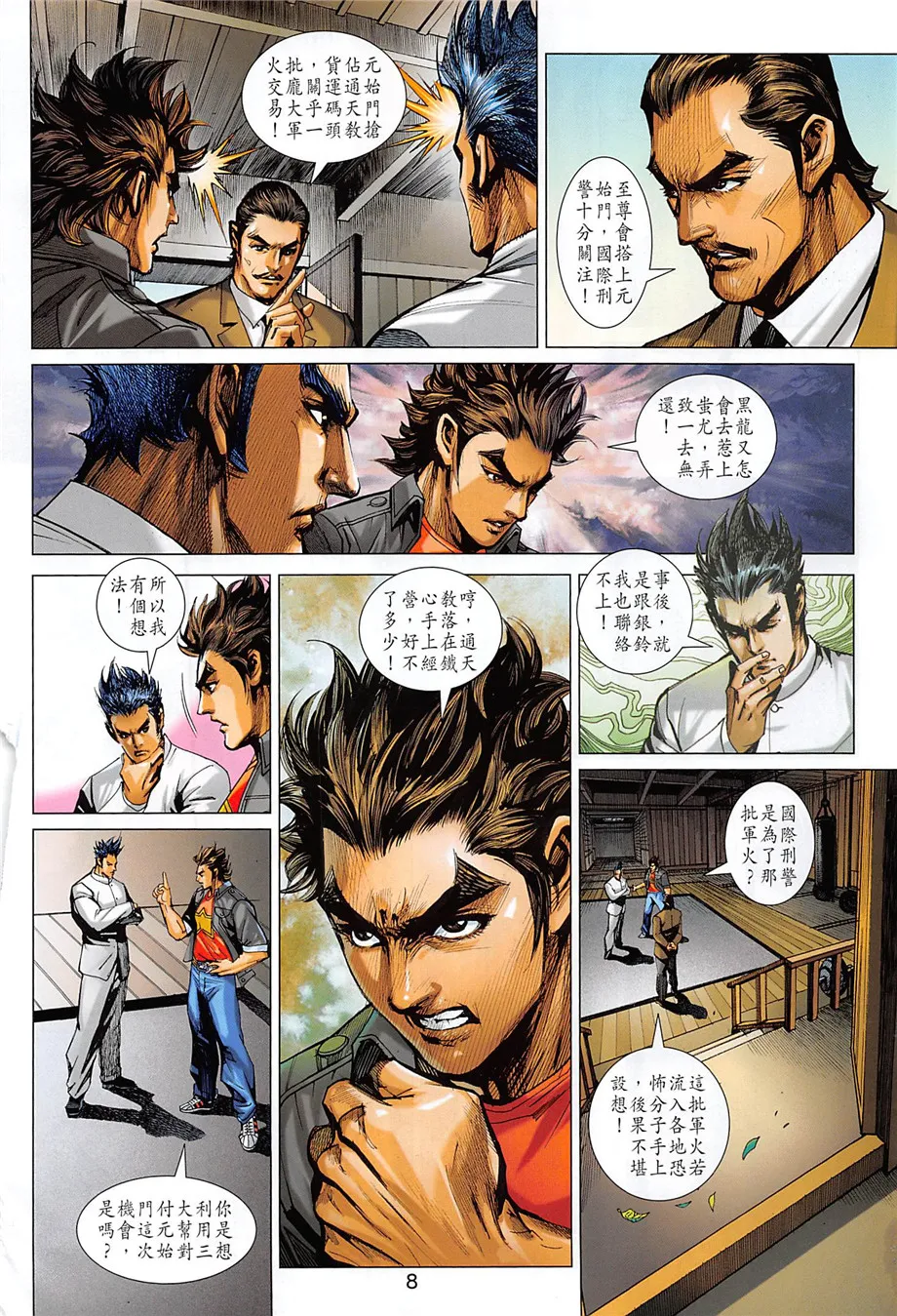 第856回 第8页