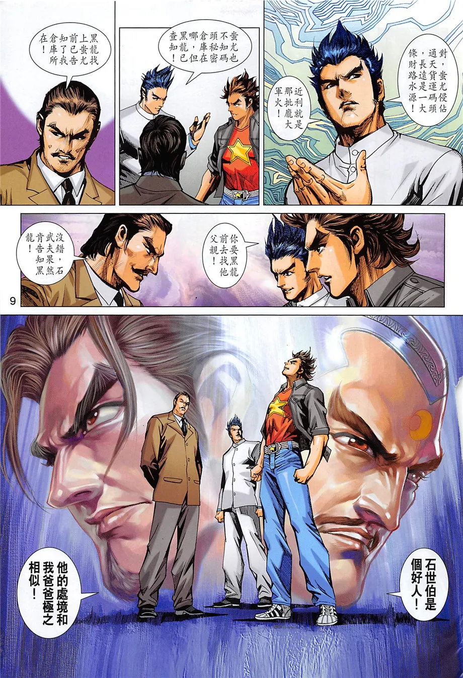 第856回 第9页