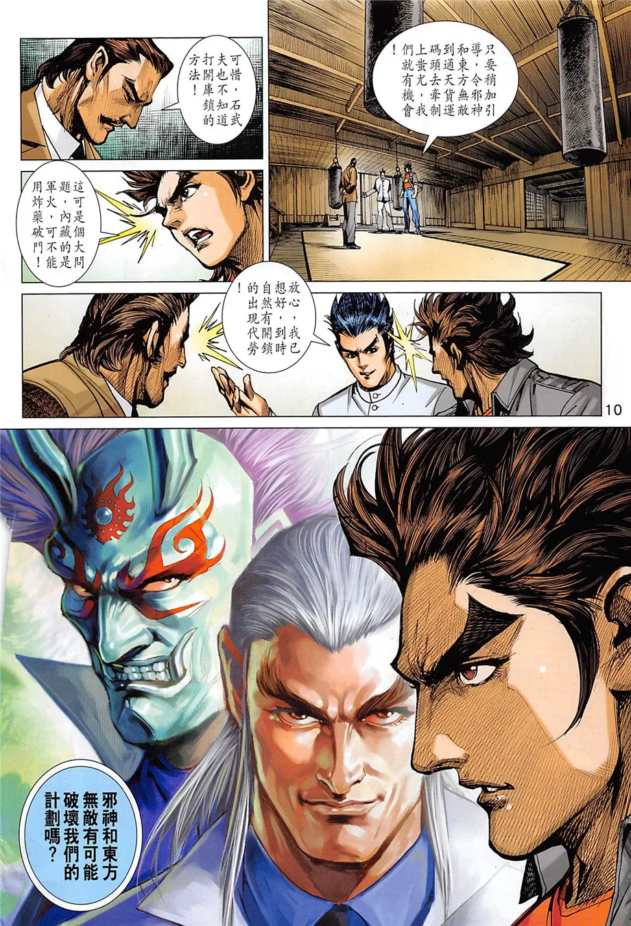 第856回 第10页