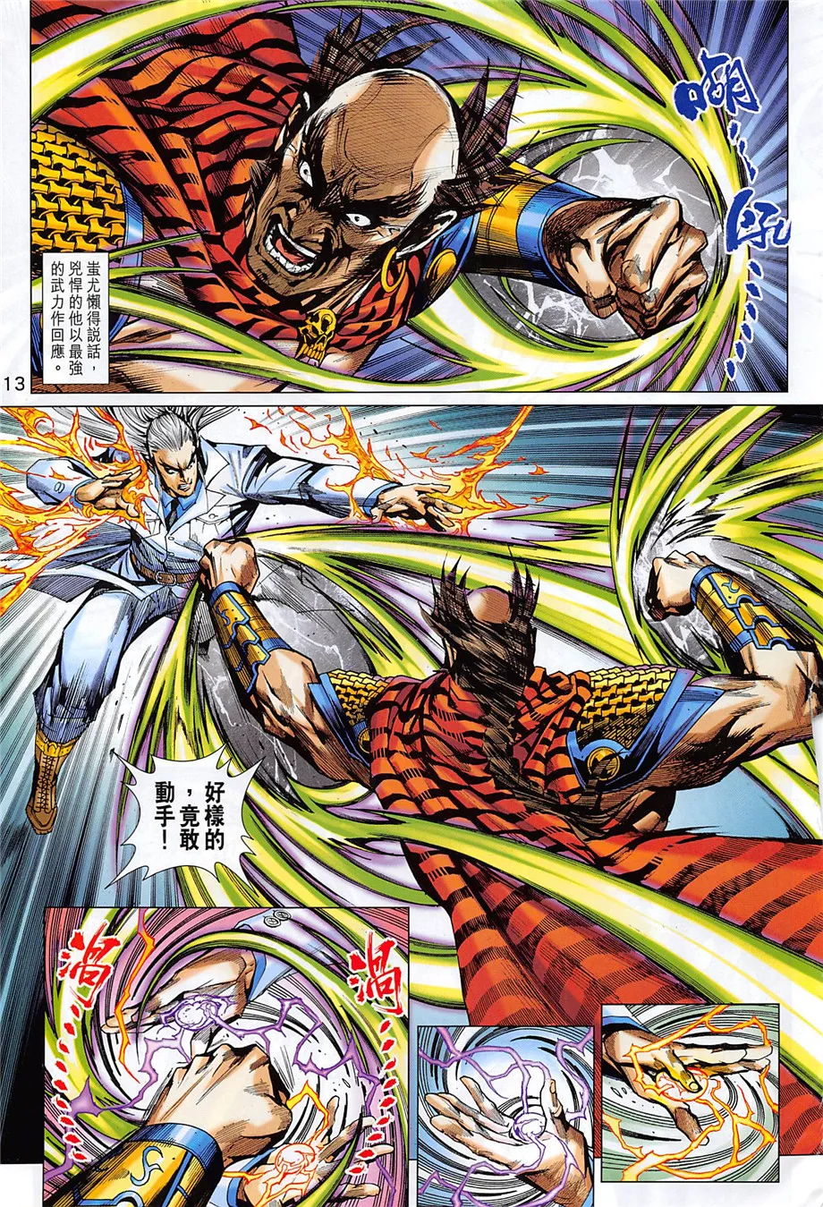 第856回 第13页