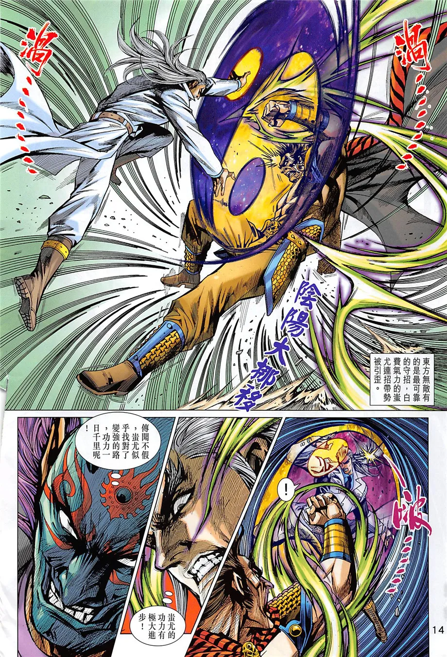 第856回 第14页