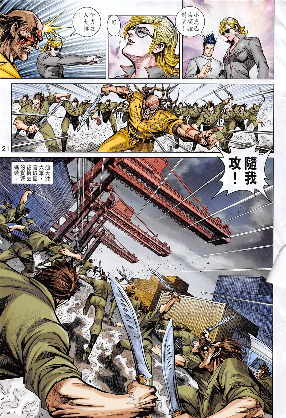 第856回 第21页