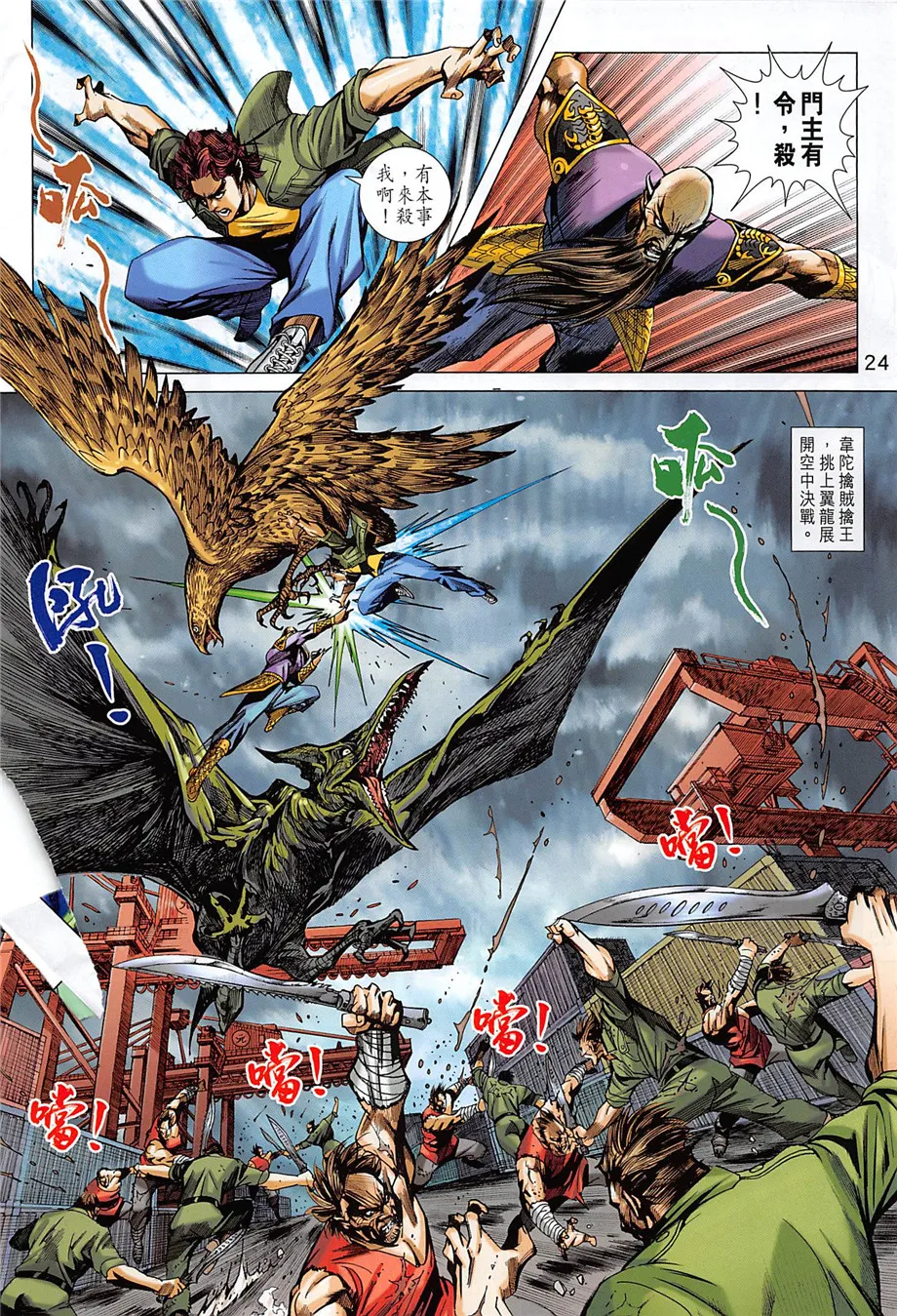 第856回 第24页
