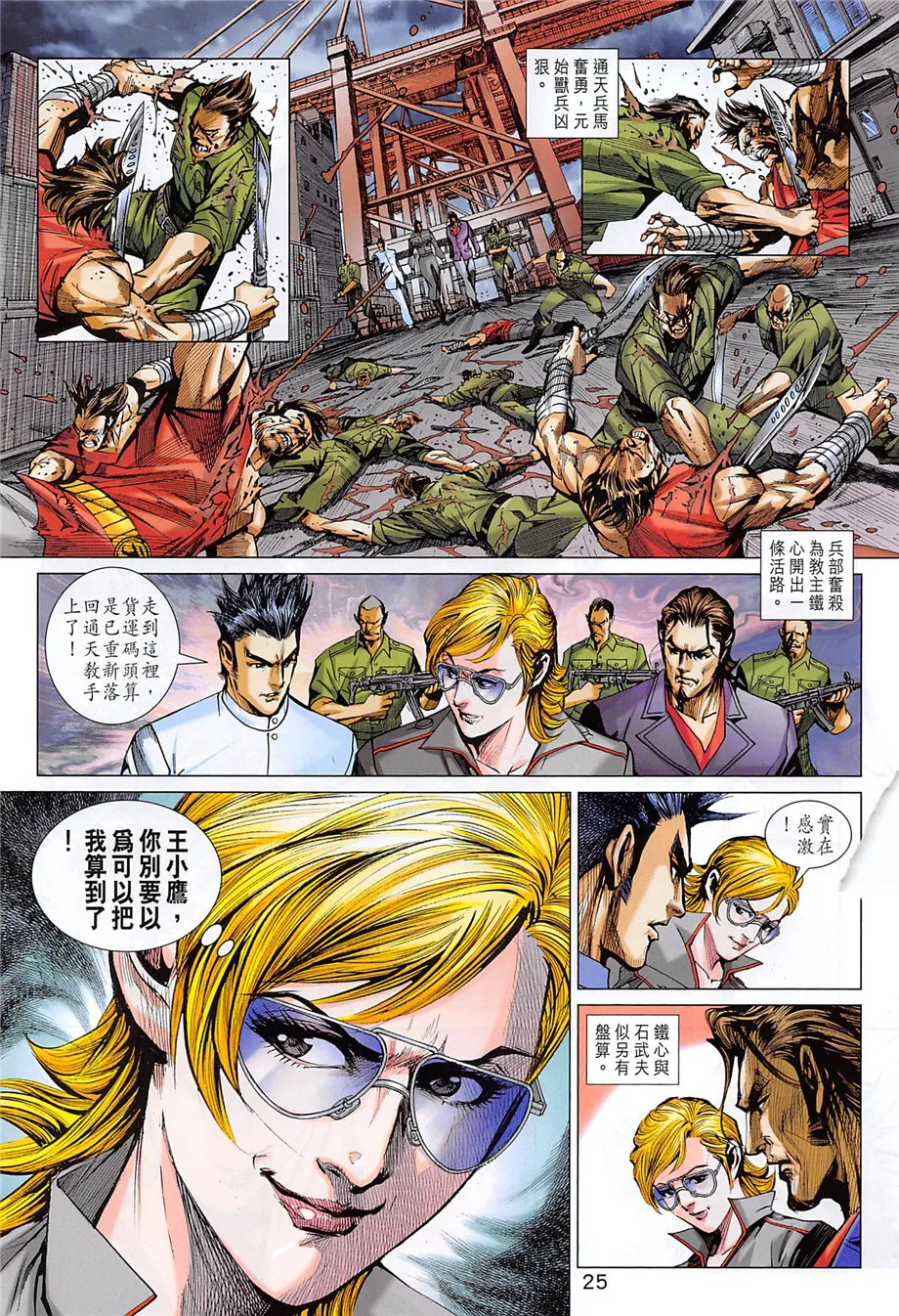 第856回 第25页