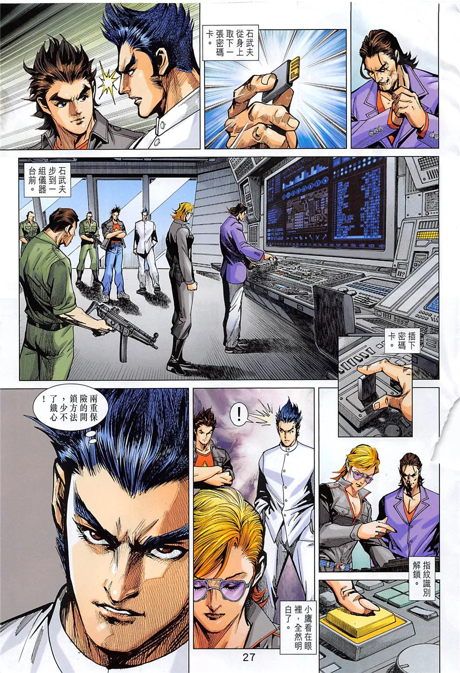 第856回 第27页