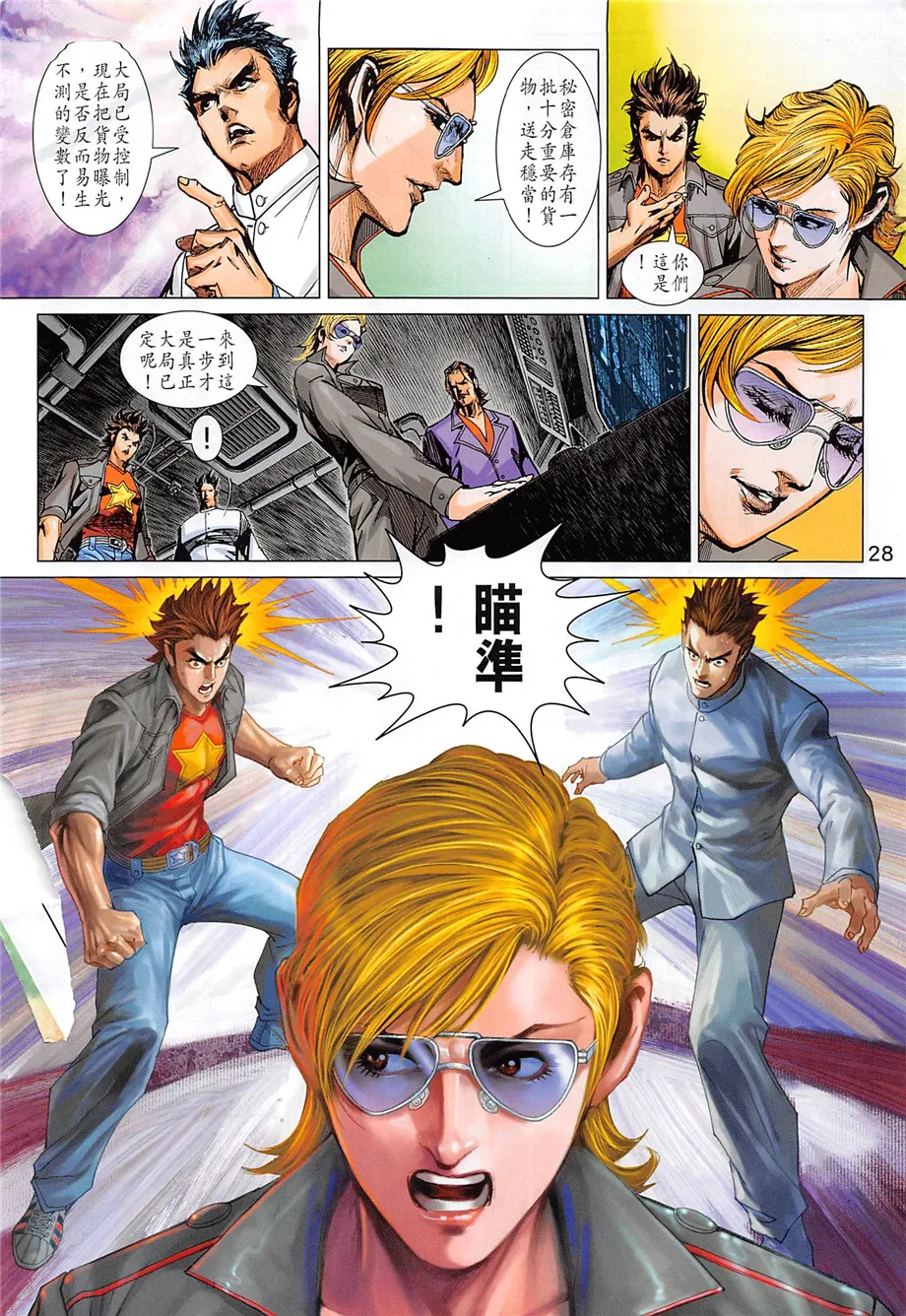 第856回 第28页