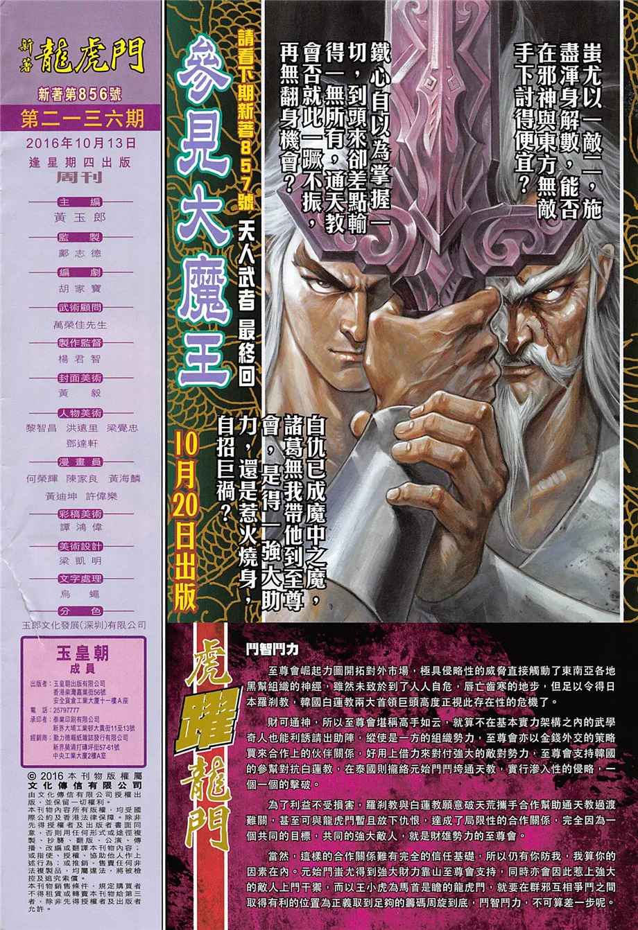 第856回 第32页