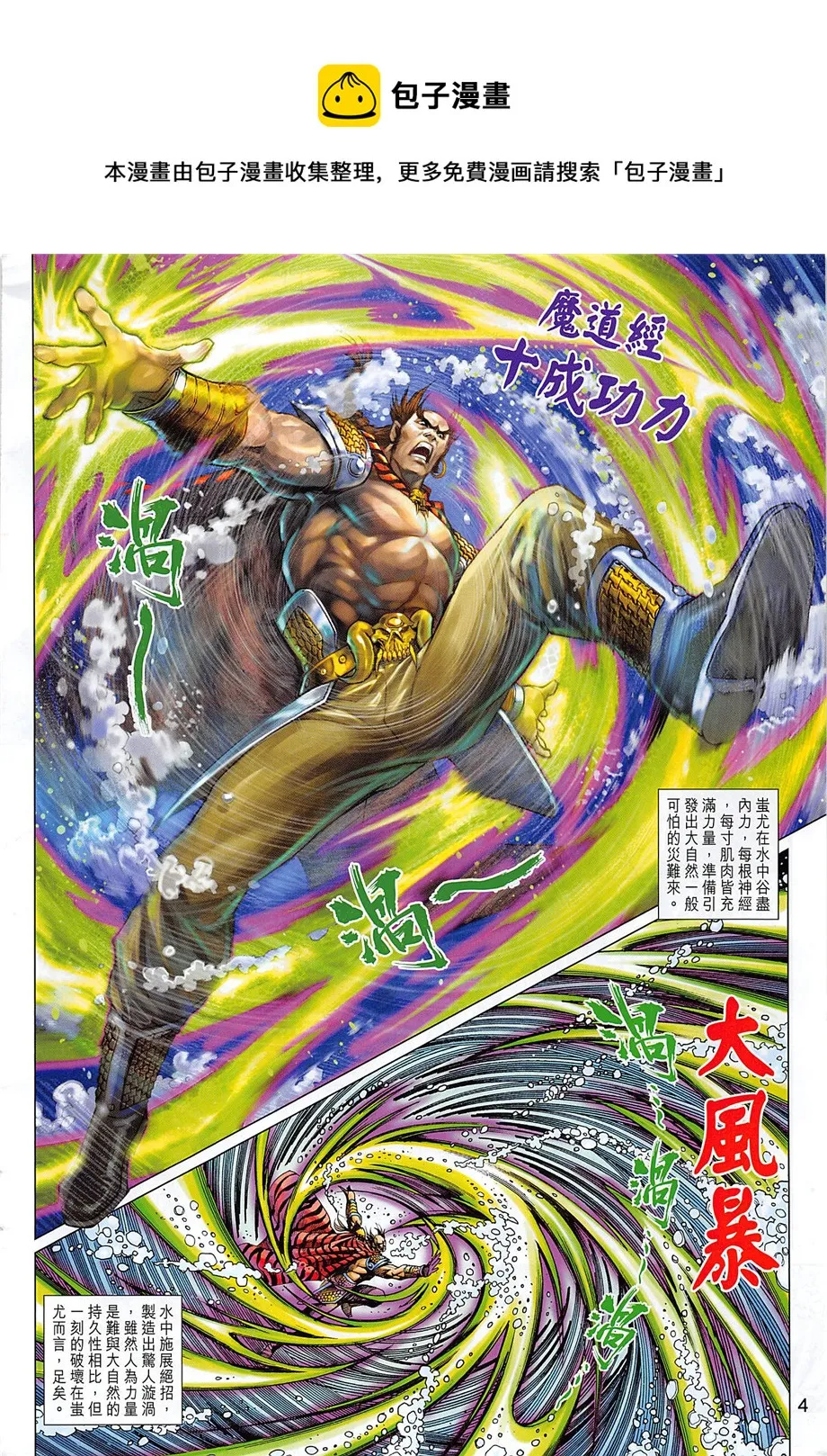 第857回 第4页