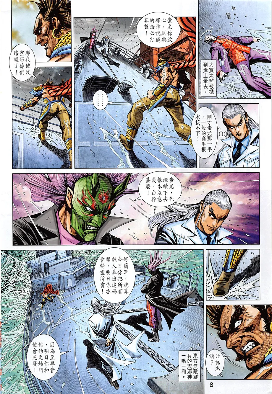 第857回 第8页