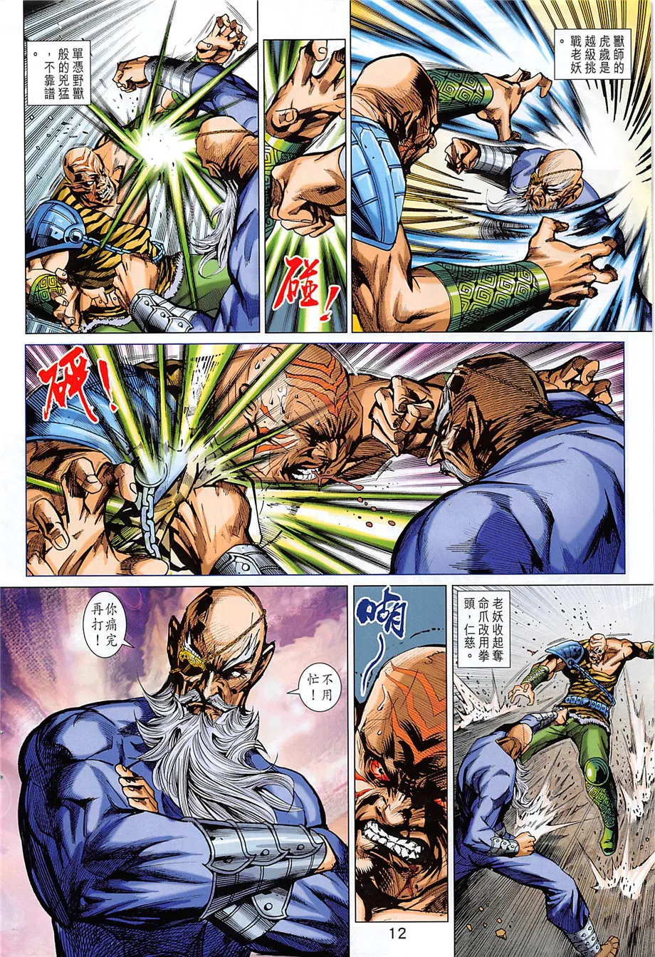 第857回 第12页