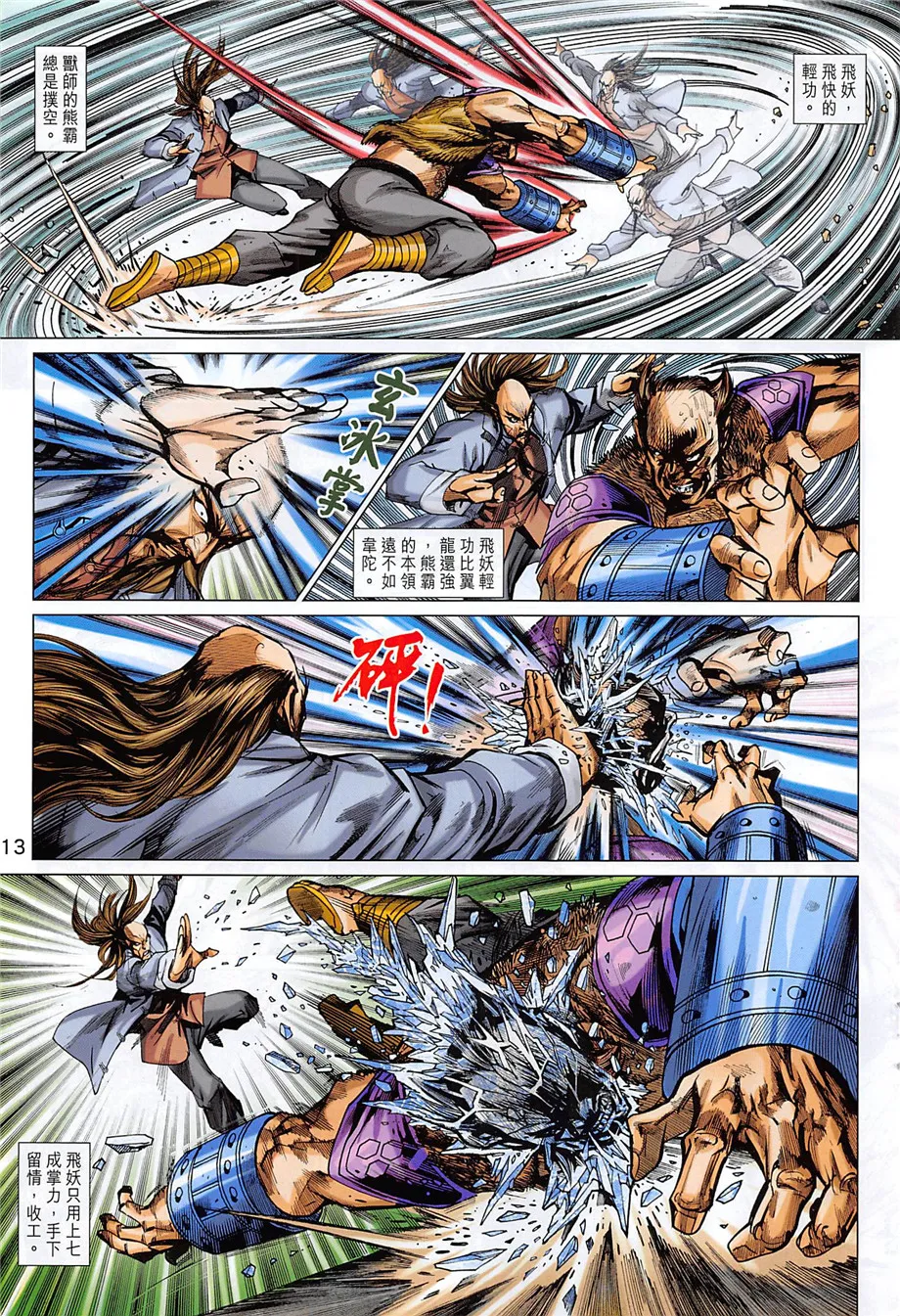 第857回 第13页