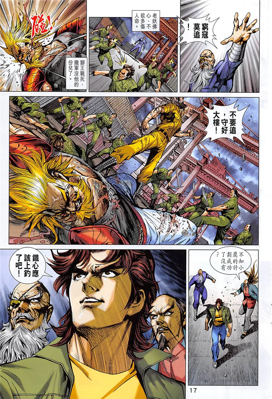 第857回 第17页